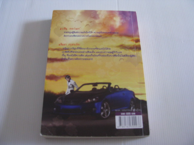 เล่ห์รัก...พิศวาส กัญลดา เขียน