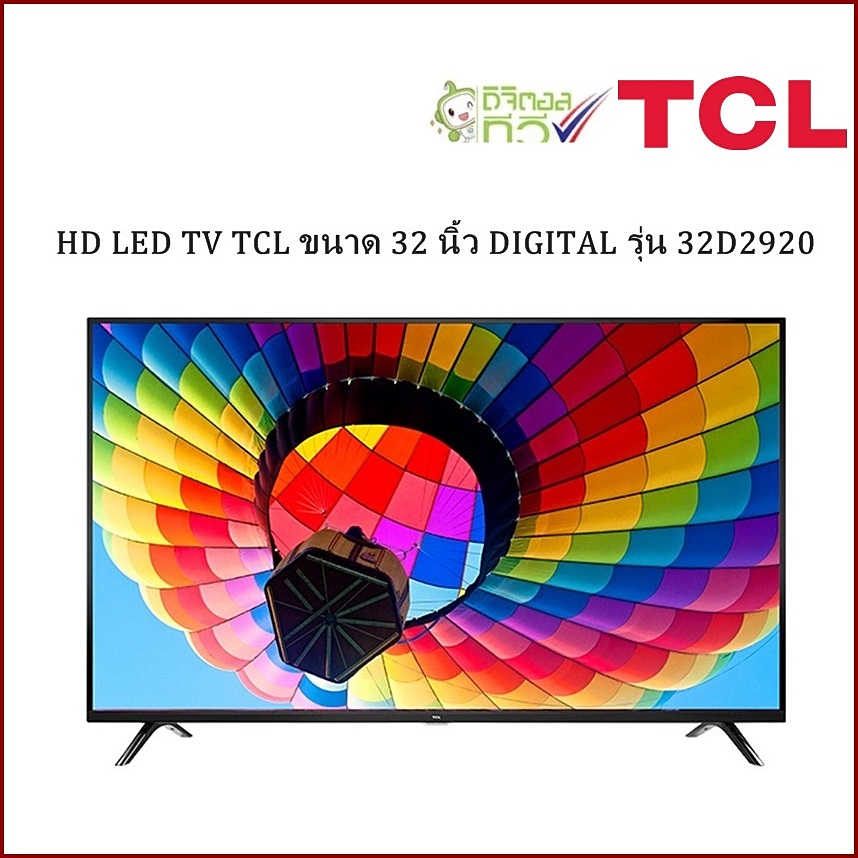 HD LED TV TCL ขนาด 32 นิ้ว DIGITAL รุ่น 32D2920 ลดราคาถูกสุดๆ โทรเล้ยย 02-4245594, 085-3801177, 081-6215561