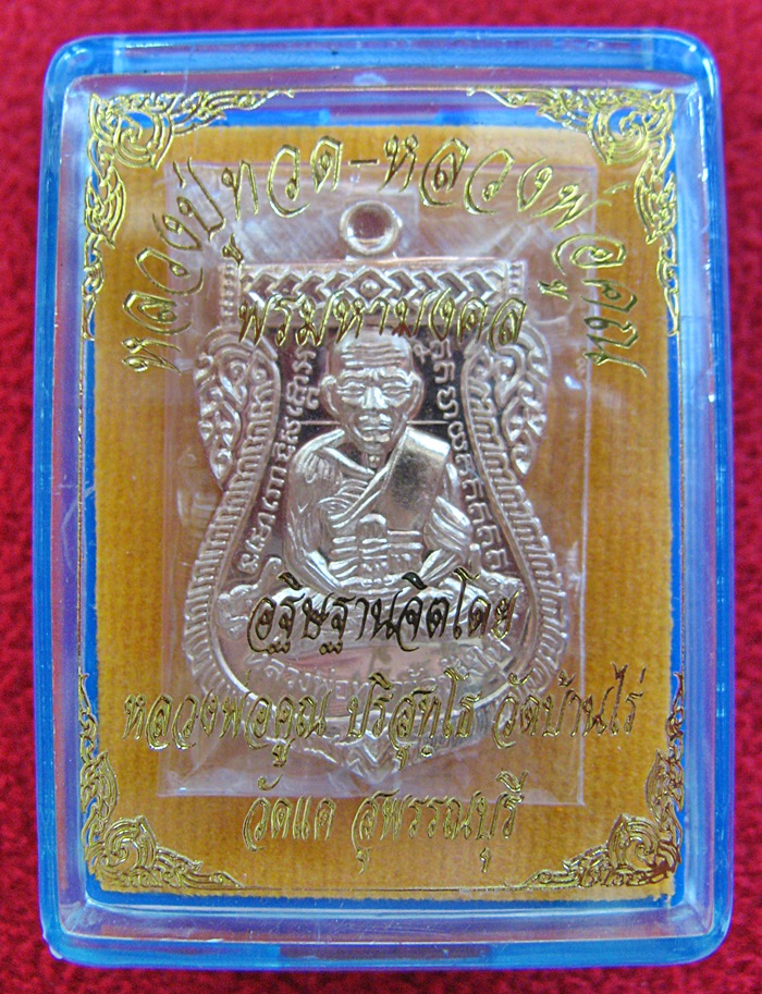 สินค้าหมดค่ะ เหรียญเสมาหน้าเลื่อนหลวงปู่ทวดหลังหลวงพ่อคูณ เนื้อทองชมพู รุ่นพรมหามงคล วัดแค สุพรรณบุรี พร้อมกล่องเดิมค่ะ