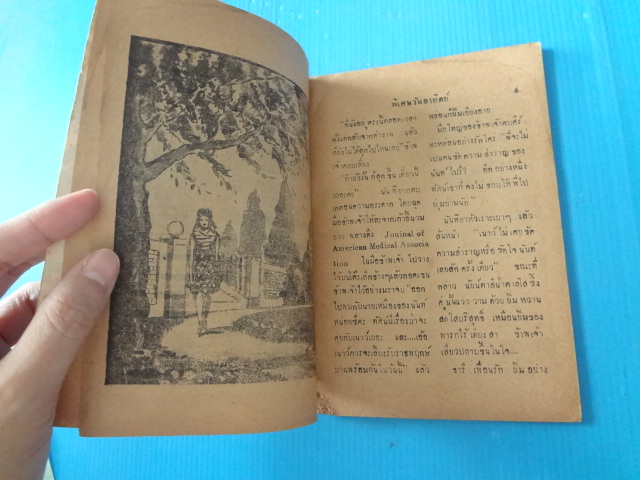 สุภาพบุรุษฉะบับกระเป๋า (กระดาษมีรอยขาด)
