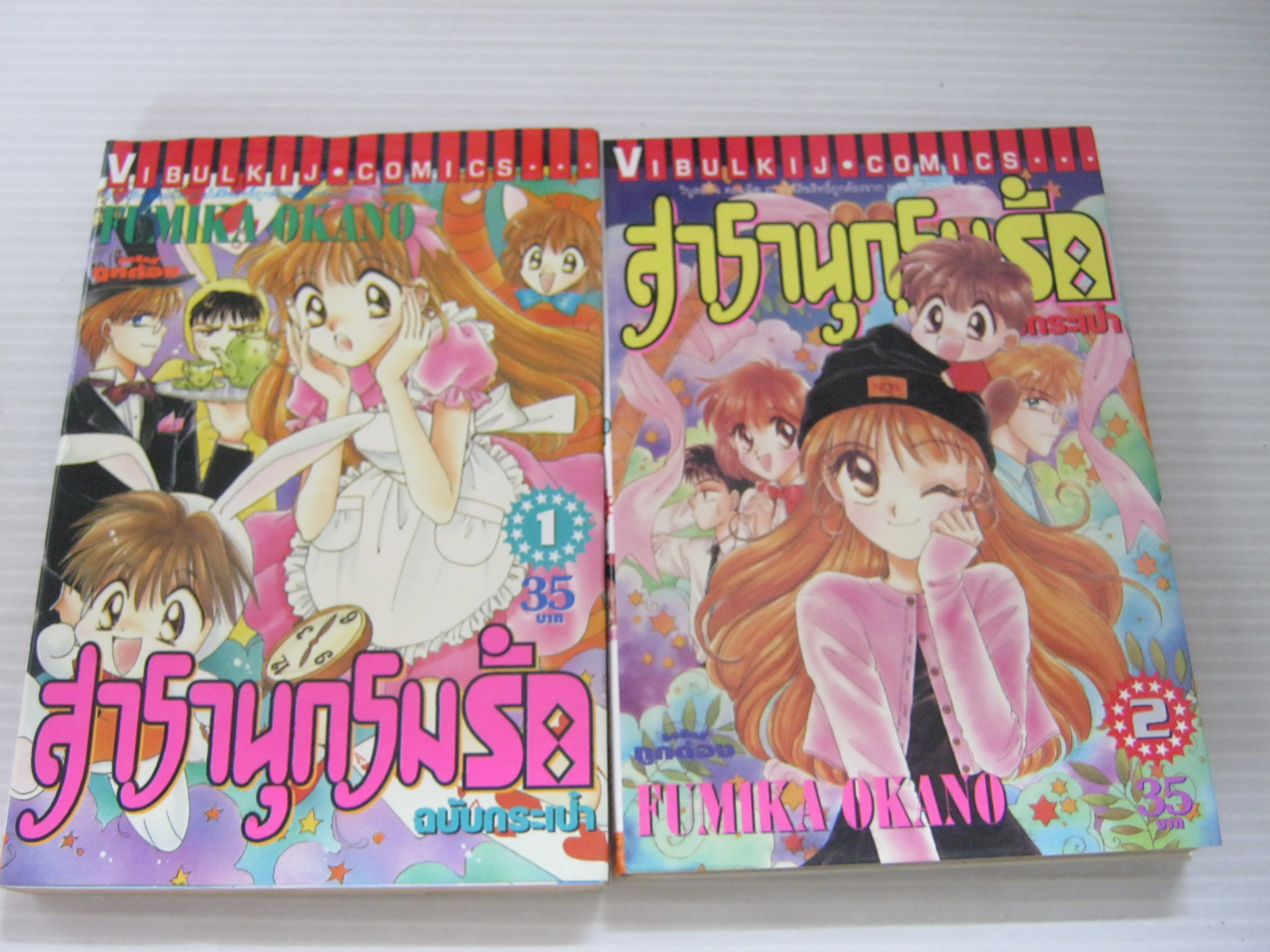 สารนุกรมรัก ฉบับกระเป๋า เล่ม 1-2 Fumika Okano เขียน***สินค้าหมด***