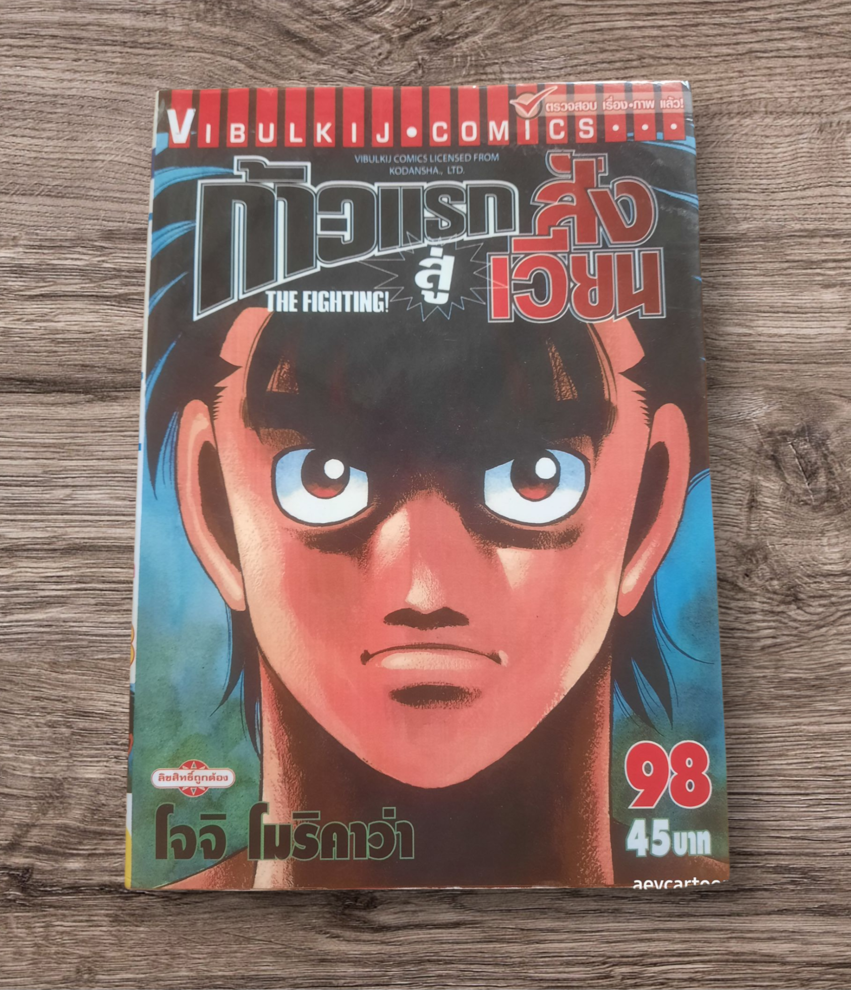 ก้าวแรกสู่สังเวียน ชุด เล่ม 50,54,55,56,62,64,65,66,69,70,72,74,75,76,80,81,82,84,86,87,89,91,98