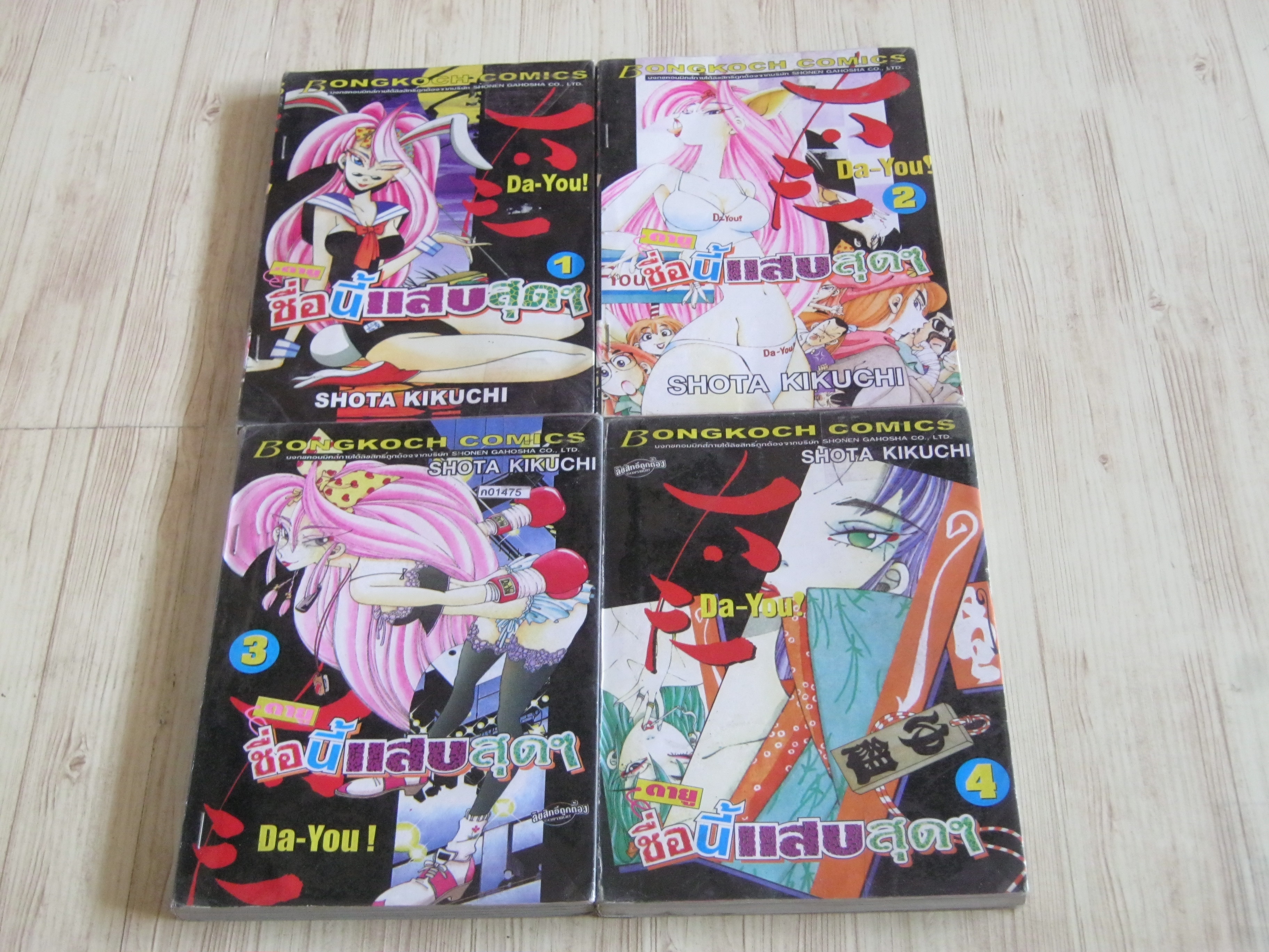 ดายูซื่อนี้แสบสุดๆ ชุด เล่ม 1-4 (สภาพเช่า) Shota Kikuchi เขียน