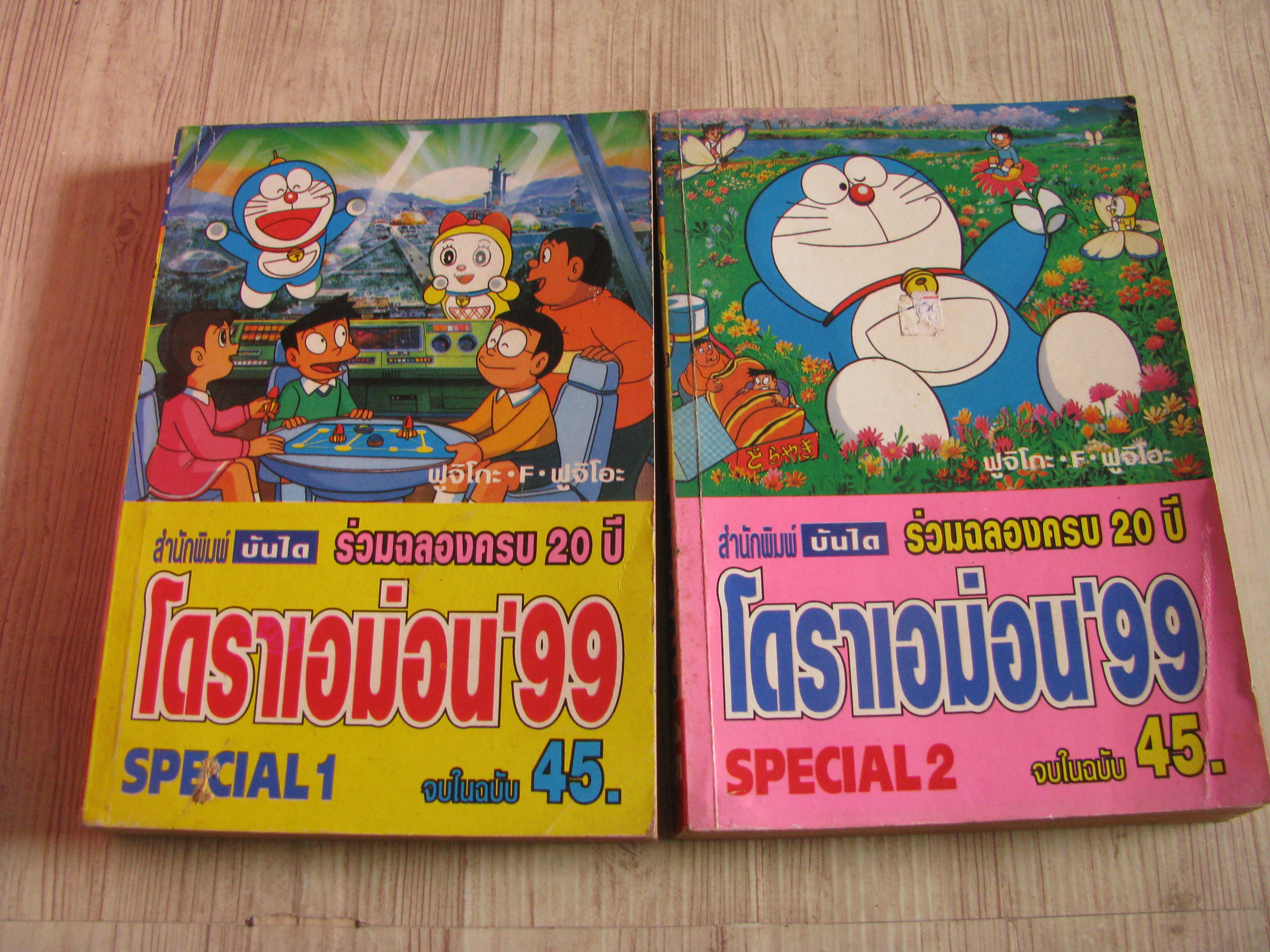 โดราเอม่อน 99 SPECIAL 1,2 จบในฉบับ***สินค้าหมด***