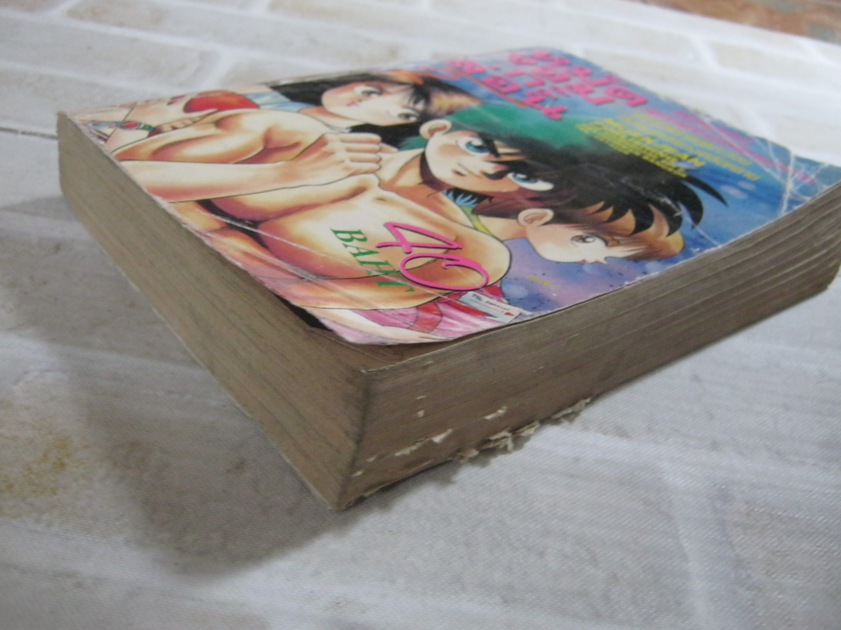 หมัดจอมกะล่อน เล่ม 2