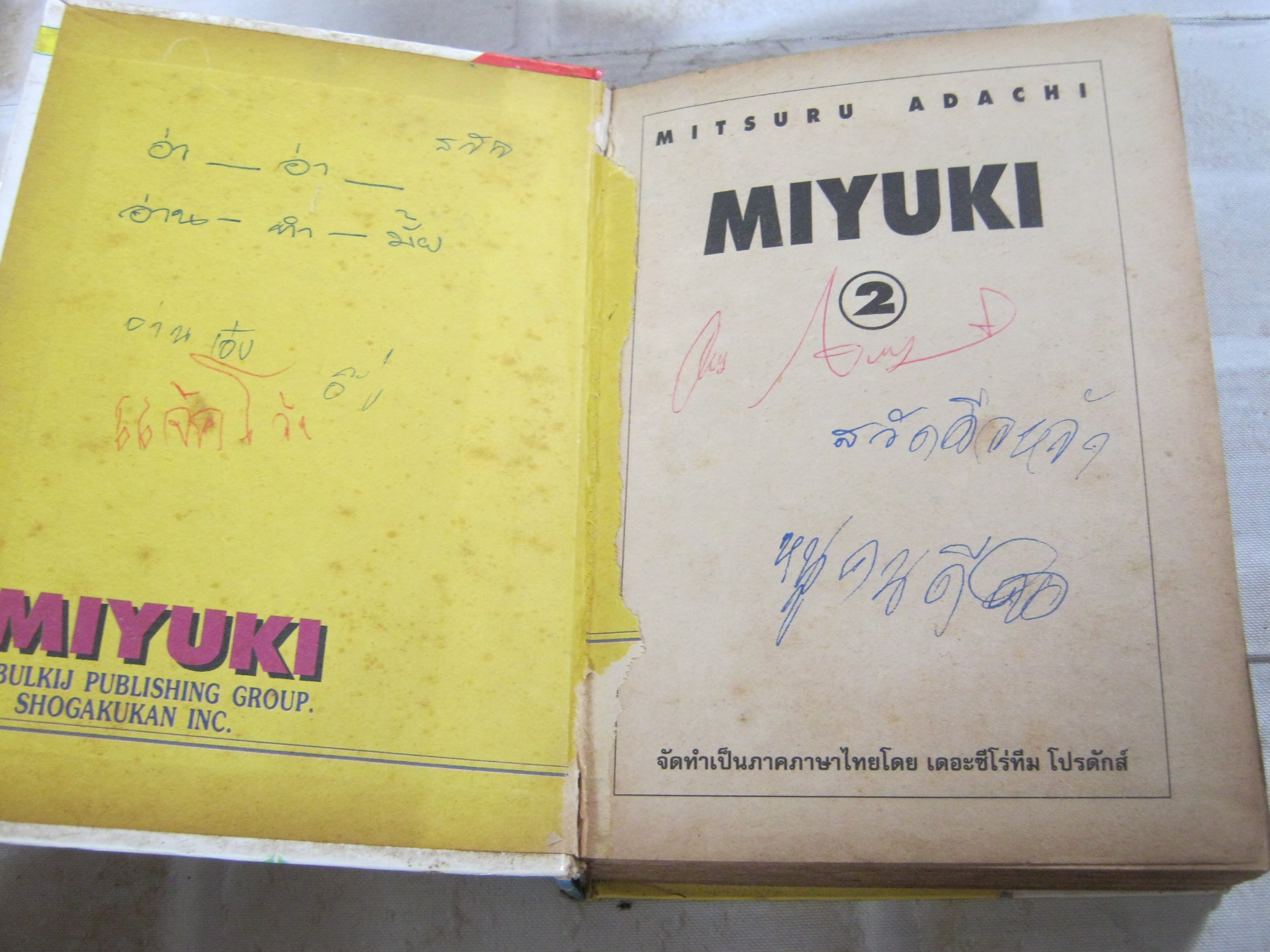 MIYUKI ชุด เล่ม 2,3 Mitsuru Adachi เขียน