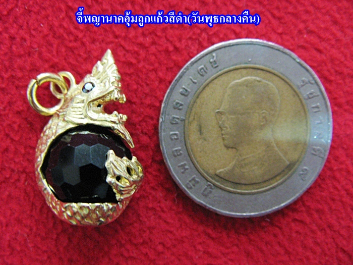 สินค้าหมดค่ะ จี้พญานาคอุ้มลูกแก้วสีดำ(วันพุธกลางคืน)พร้อมใบคาถาค่ะ