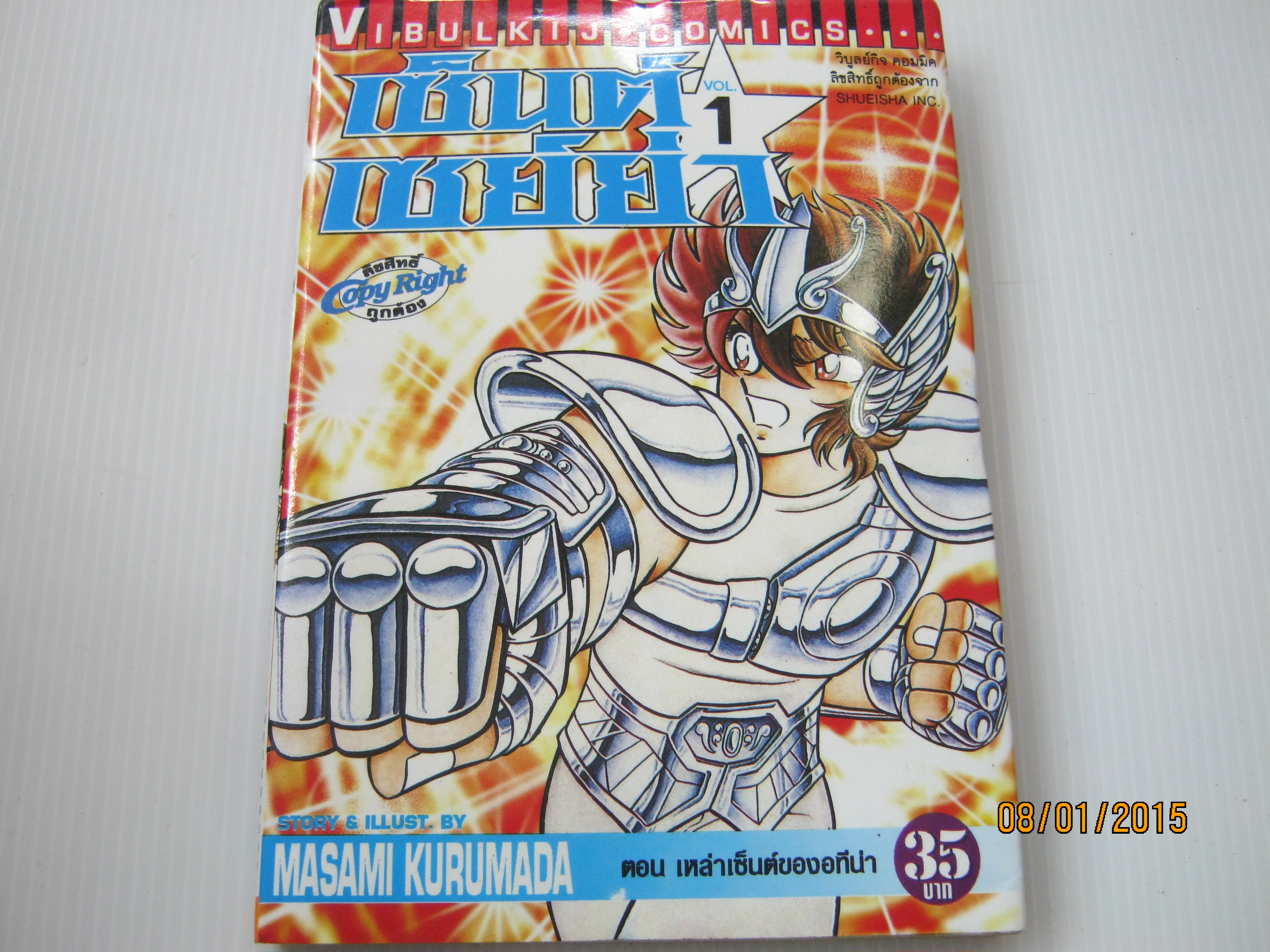 เซ็นต์ เซย์ย่า ครบชุด 28 เล่มจบ Masami Kurumada เขียน***สินค้าหมด***