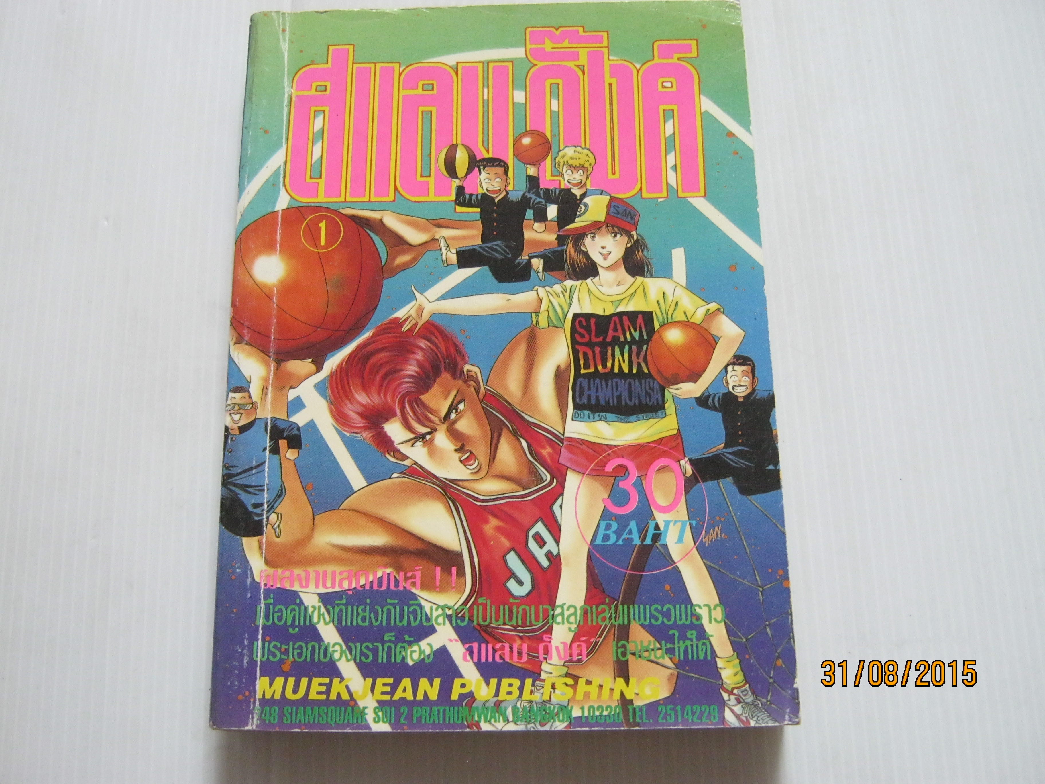 สแลมดั๊งค์ เล่ม 1
