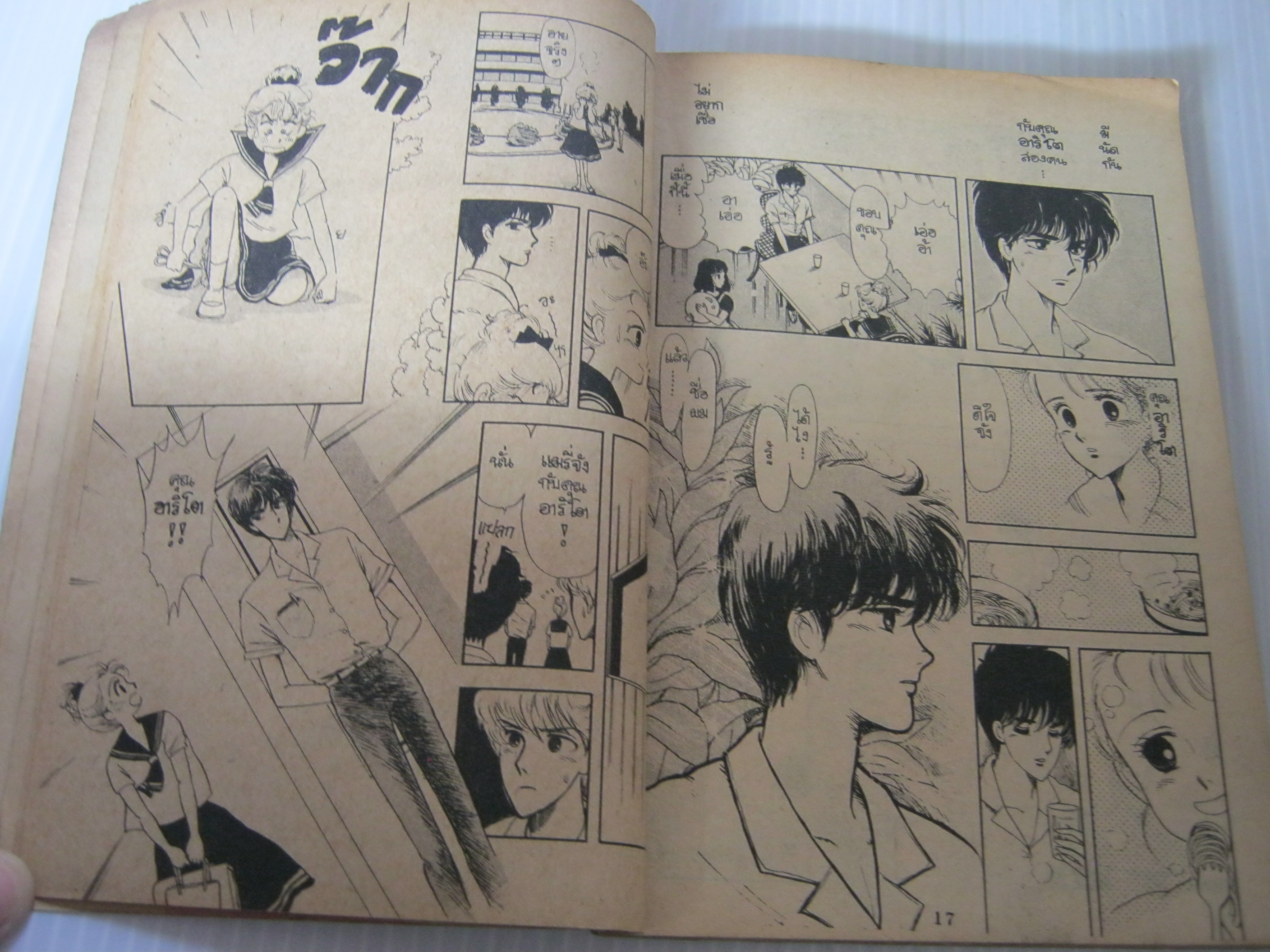 เส้นทางแห่งฝัน จบในฉบับ ทาเคโอชิ ฮาเอโกะ เขียน