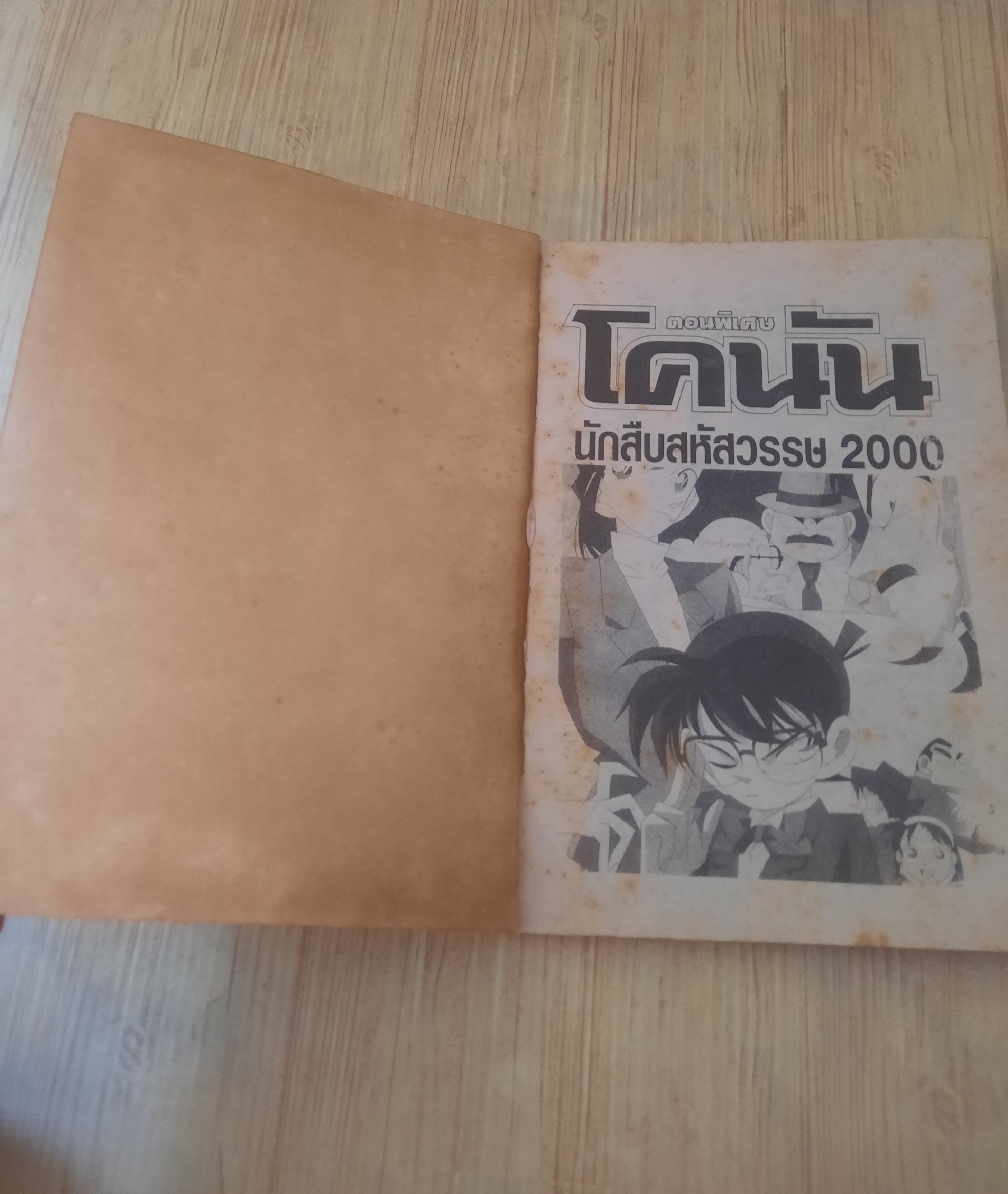 โคนัน ภาคพิเศษ ตอนคดีตามรอยนักสืบ เล่มเดียวจบ