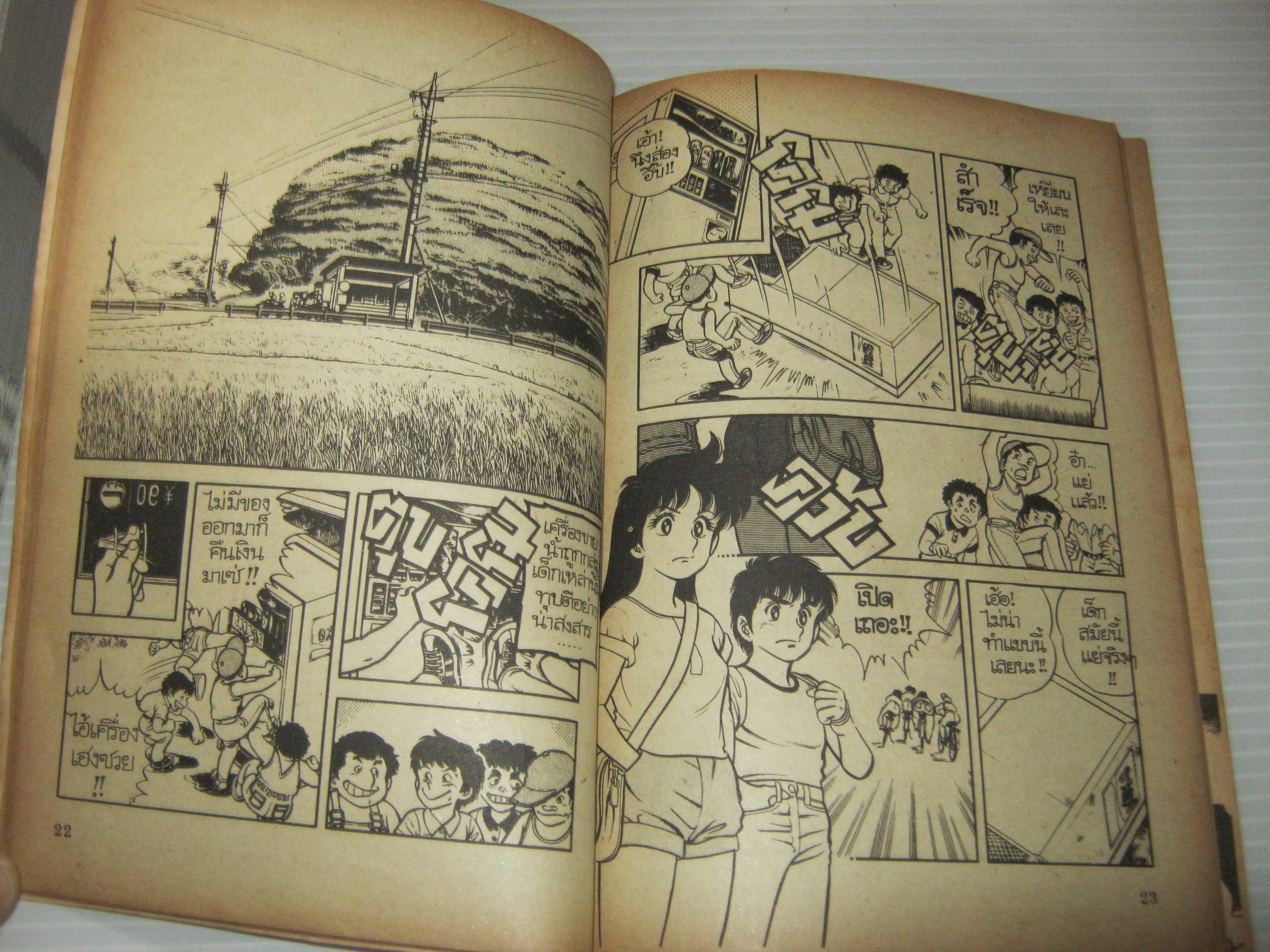 เทพธิดาเดินดิน เล่ม 2