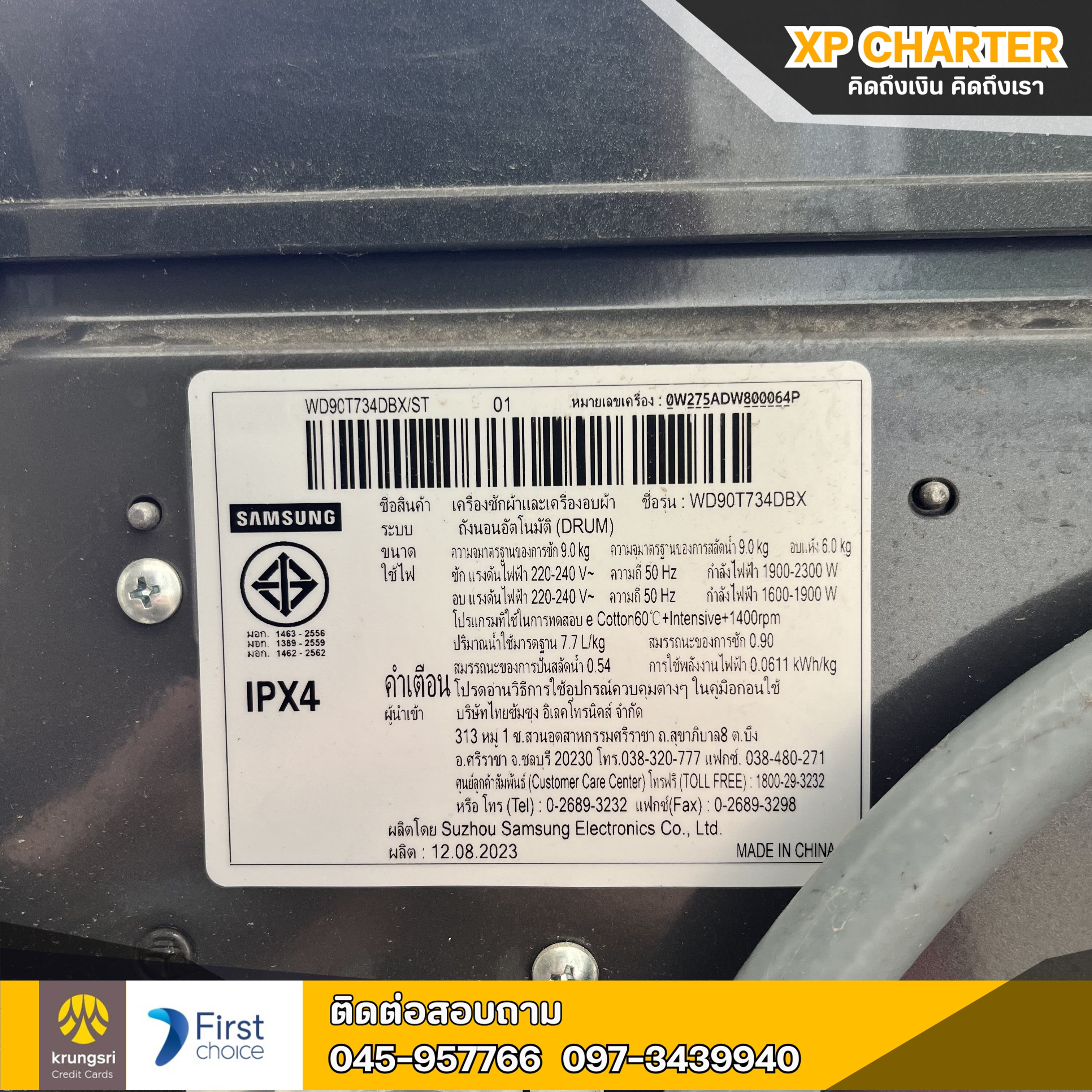 (ร16166) SAMSUNG เครื่องซักผ้า/อบผ้า ฝาหน้า 9/6กก. (2023) ** เป็นสินค้าขายตามสภาพ ไม่มีประกันร้าน **