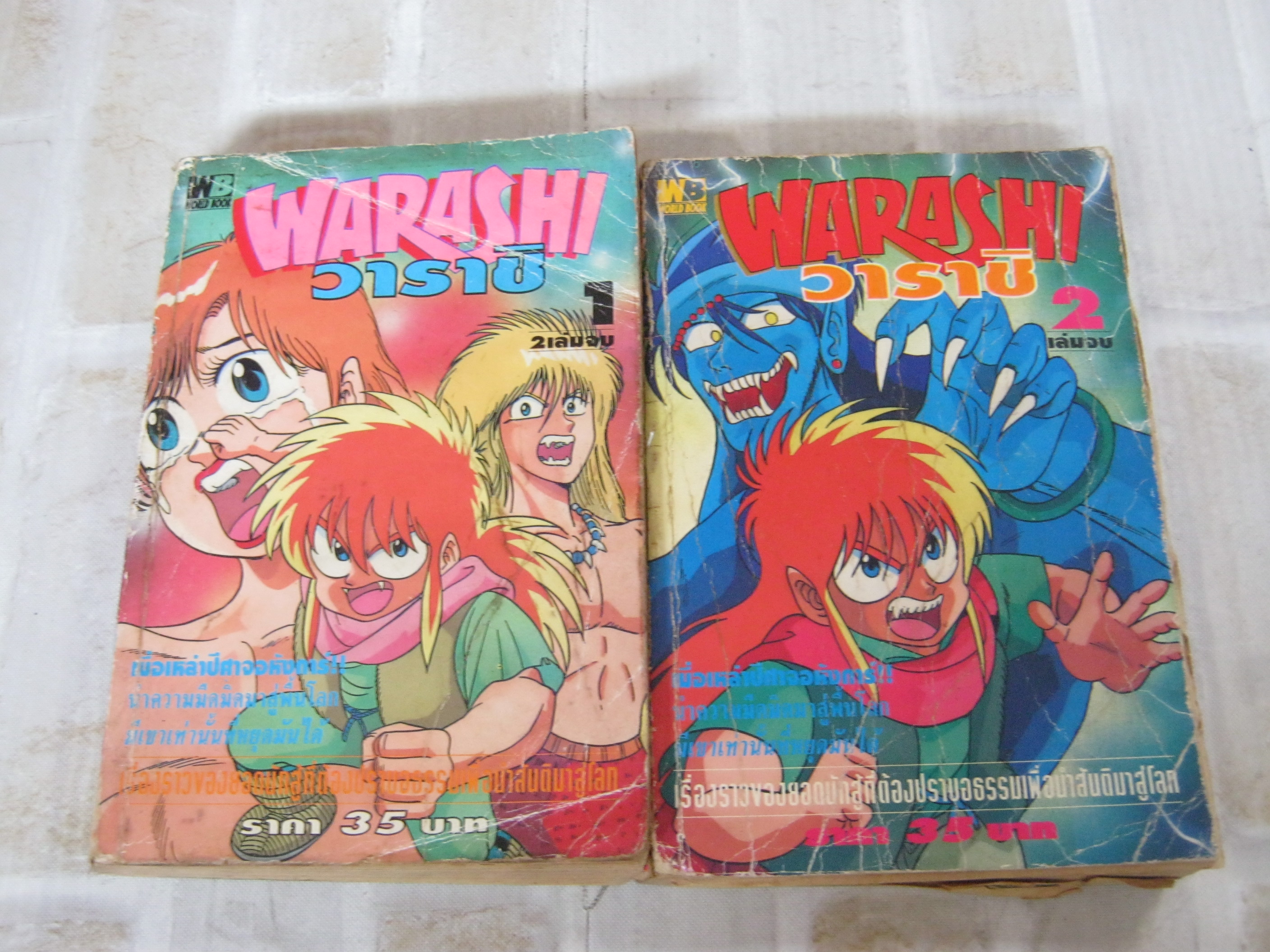 WARASHI วาราชิ ชุด 2 เล่มจบ*** สินค้าหมด***