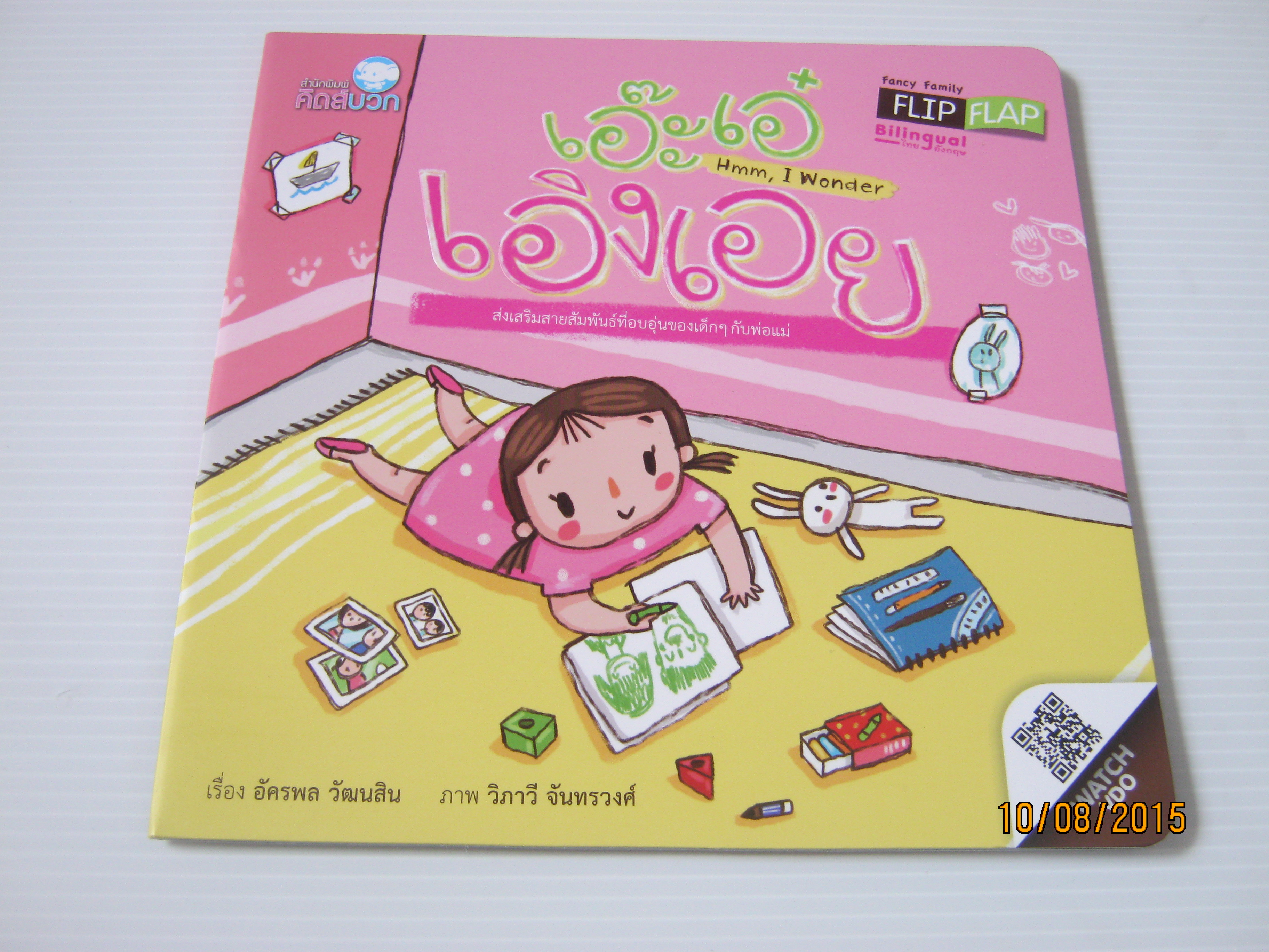 เอ๊ะเอ๋ เอิงเอย อัครพล วัฒนสิน ภาพ วิภาวี จันทรวงศ์ ภาพ***สินค้าหมด***