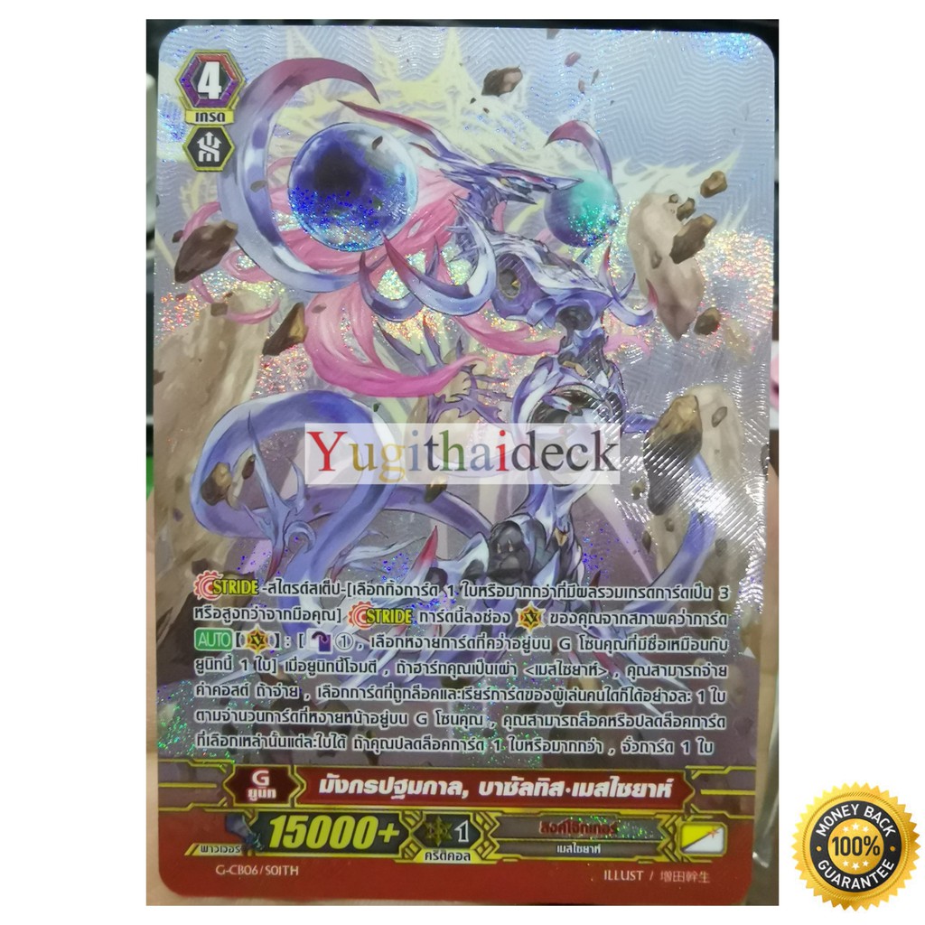 SP PACK แวนการ์ด GZ ชุด 8 ใบ /แยกใบ ฟอยนูน