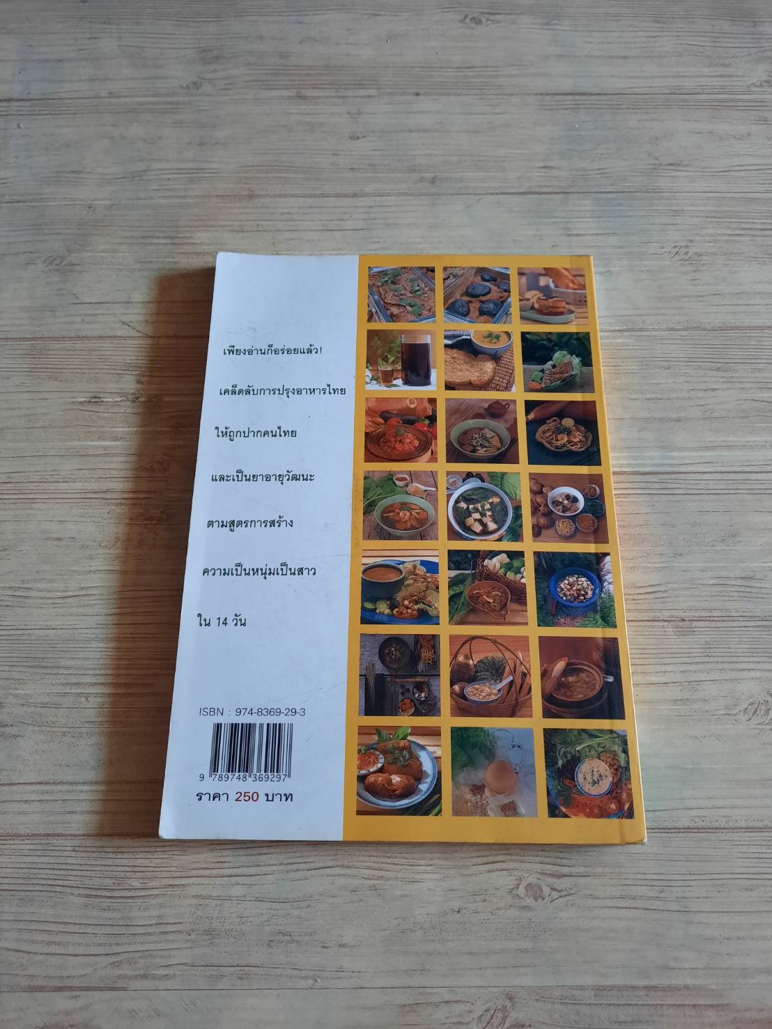 อาหารชีวจิต ตำรับดร.สาทิส-ฉินโฉม อินทรกำแหงและเพื่อน ๆ ชาวชีวจิต พิมพ์ครั้งที่ 4 ดร.สาทิส อินทรกำแหง เขียน