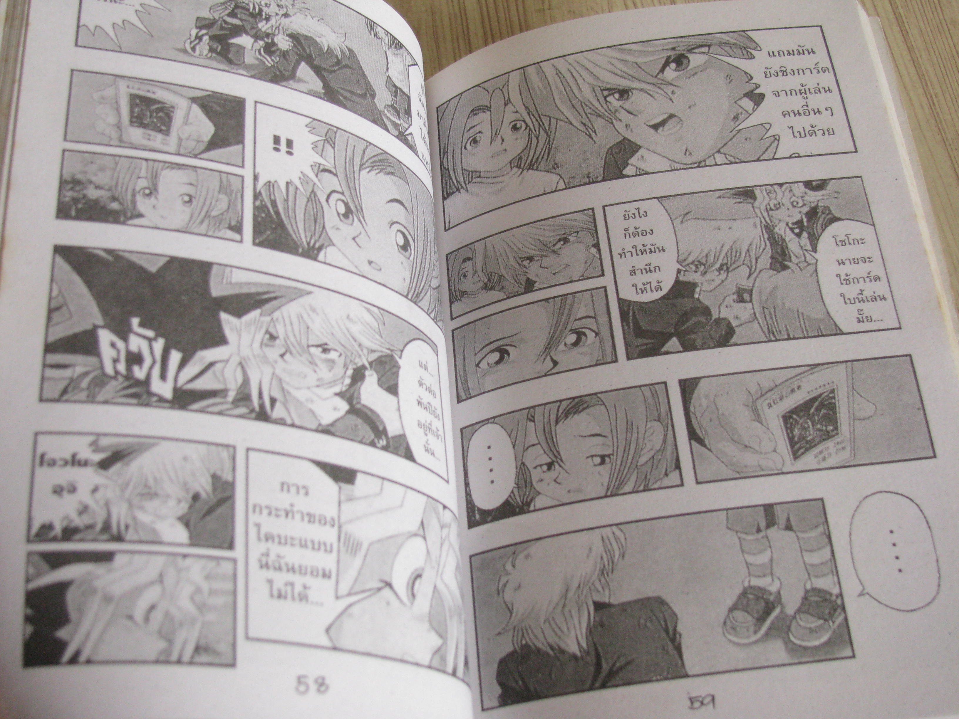 YU-GI-OH THE MOVIE เล่มเดียวจบ