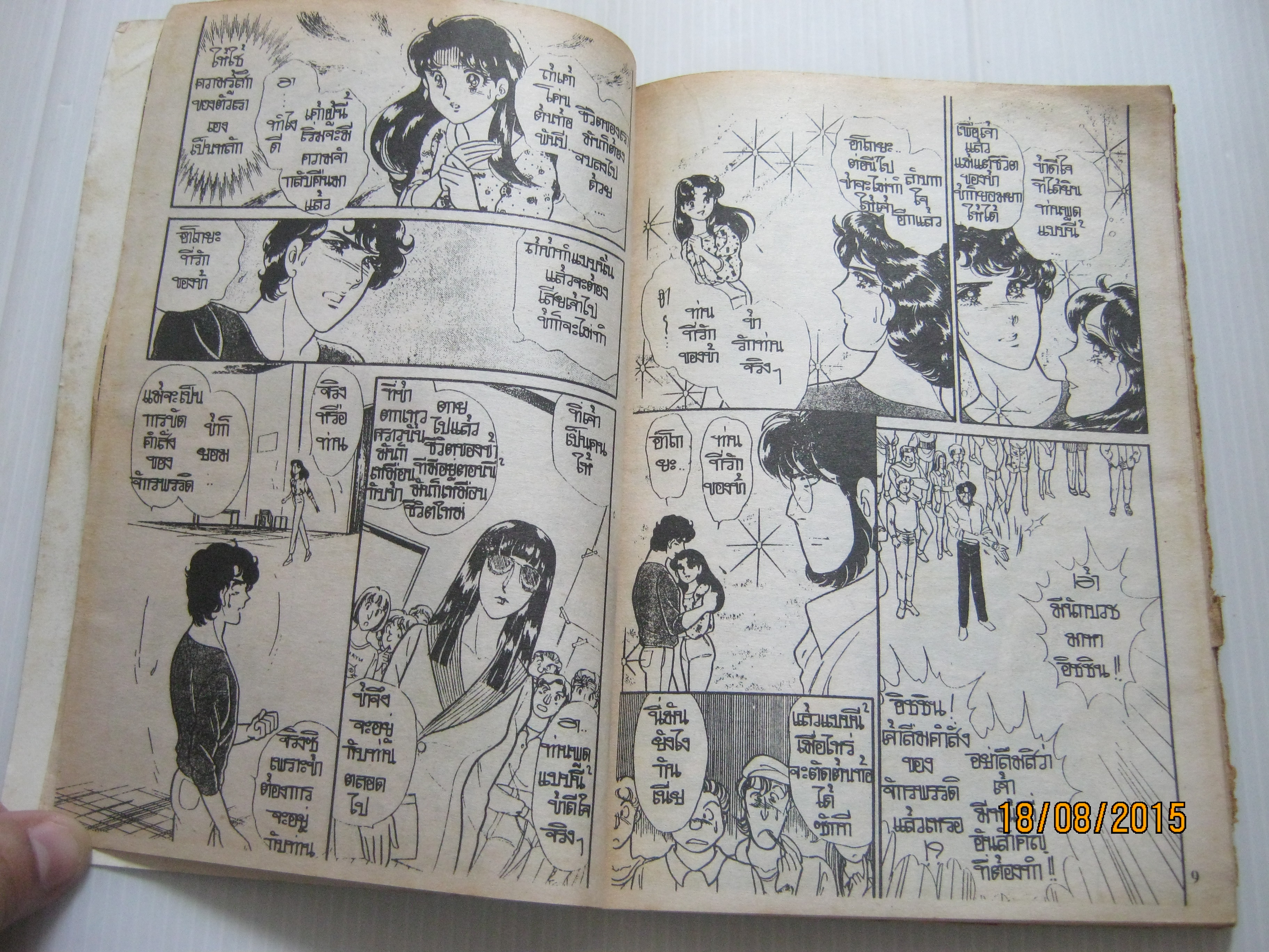 นักรักโลกมายา เล่ม 58