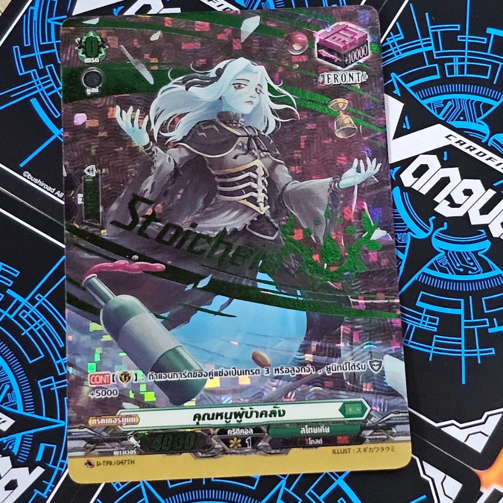 แวนการ์ด คุณหนูผู้บ้าคลั่ง front เขียว ฟอยเรืองแสง D-TPR/047TH