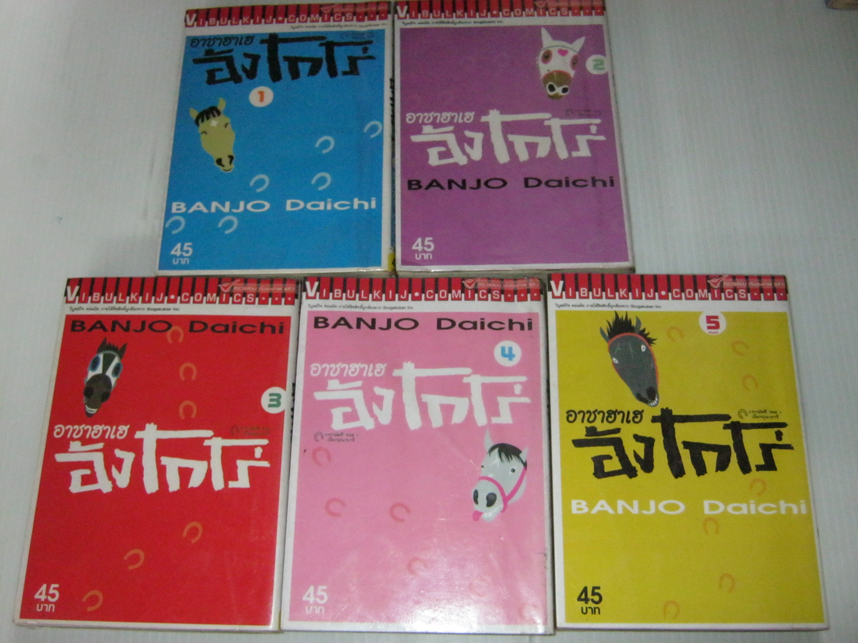 อาชาฮาเฮ อังโกโร่ ครบชุด 5 เล่มจบ Banjo Daichi เขียน***สินค้าหมด***