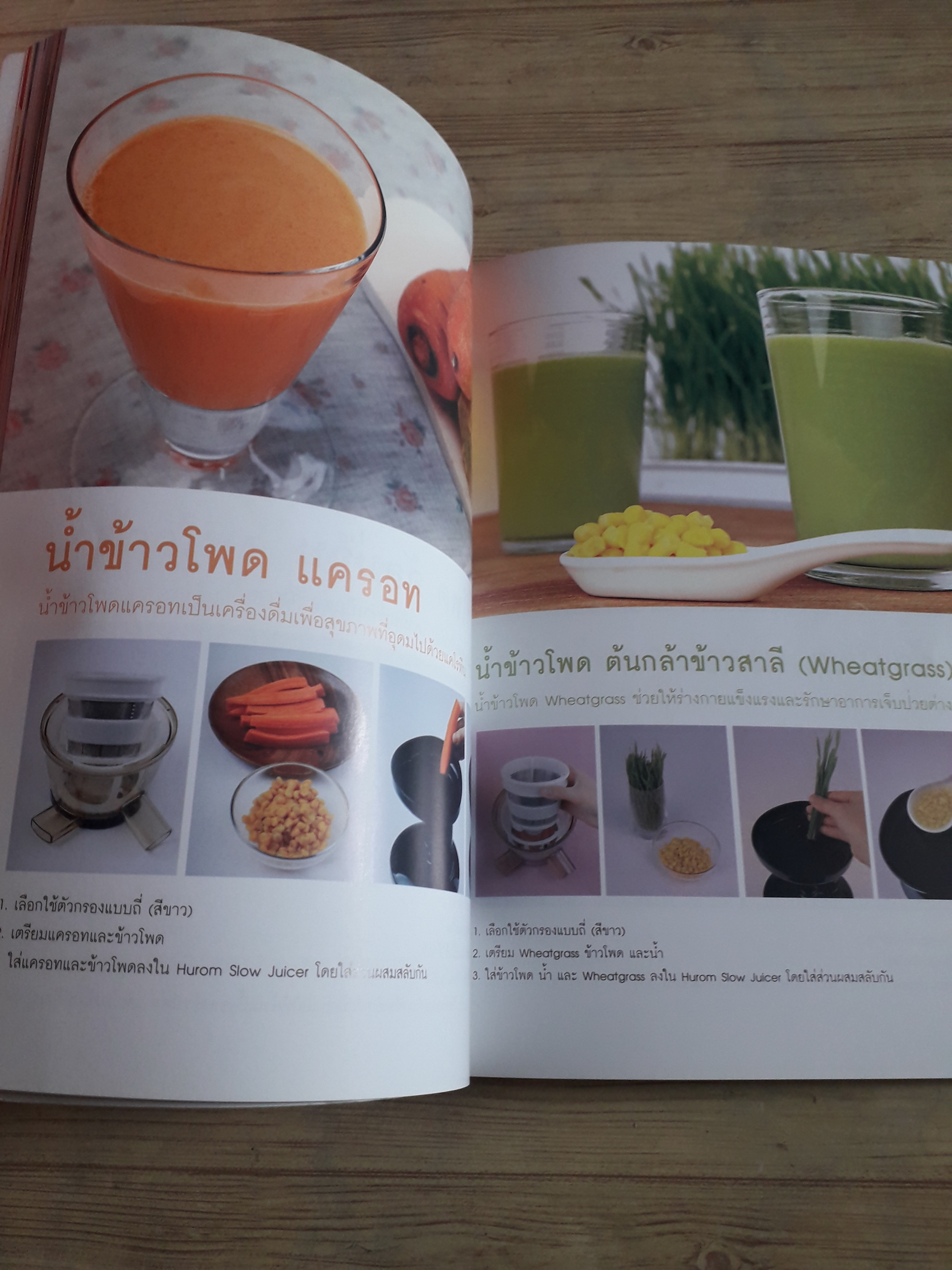 i juice for life สูตรน้ำผักผลไม้เพื่อสุขภาพ