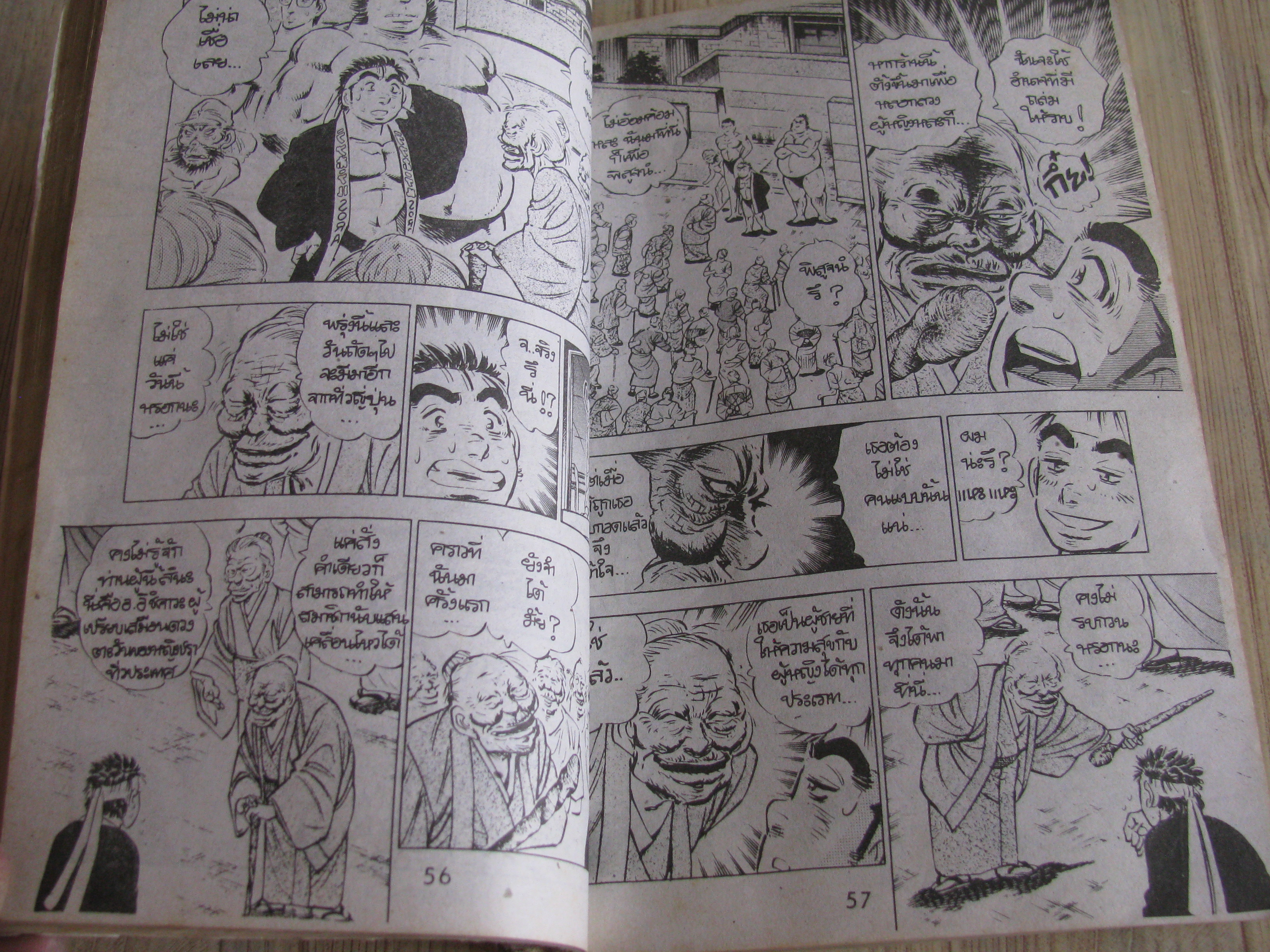 เทพบุครสุดซาส์ ภาค 2 เล่ม 2