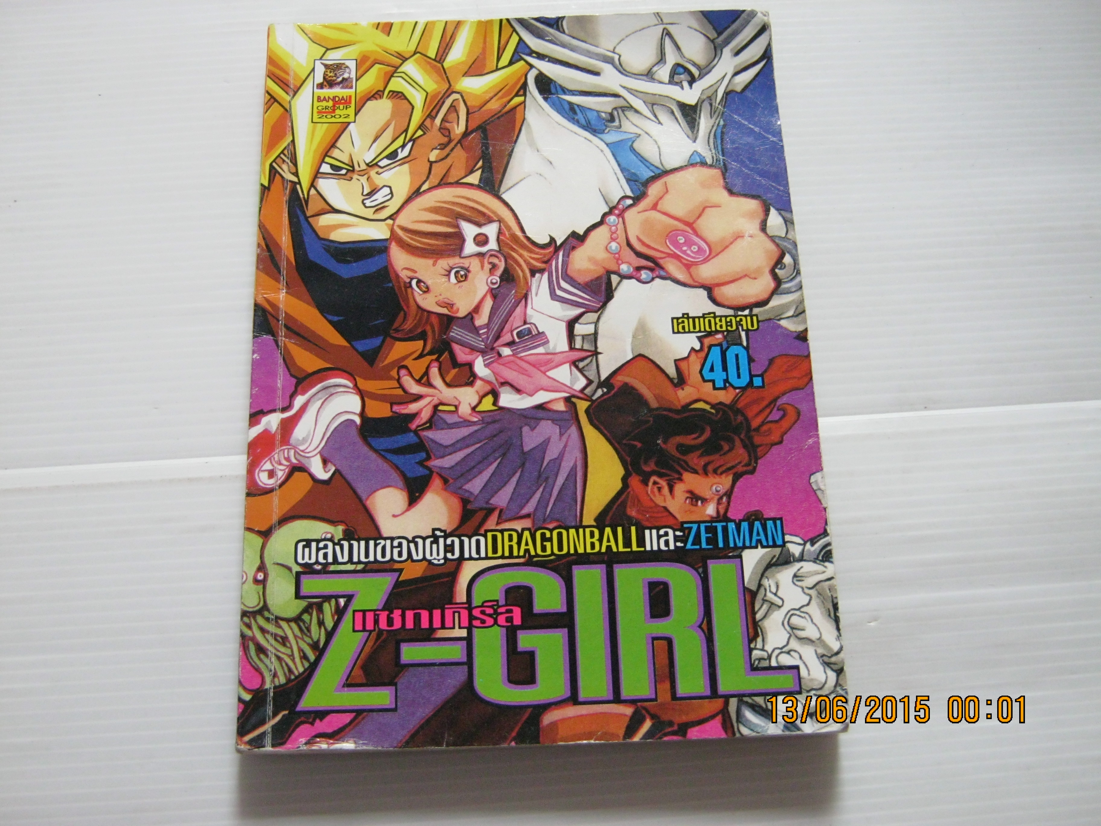 Z -GIRL แซททเกิร์ล เล่มเดียวจบ ( ผลงานจากผู้วาด DRAGONBALL และ ZETMAN)**สินค้าหมด***