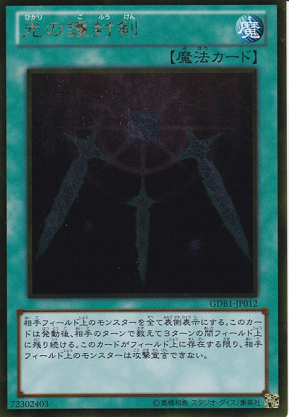 Swords of Revealing Light GOLD RARE