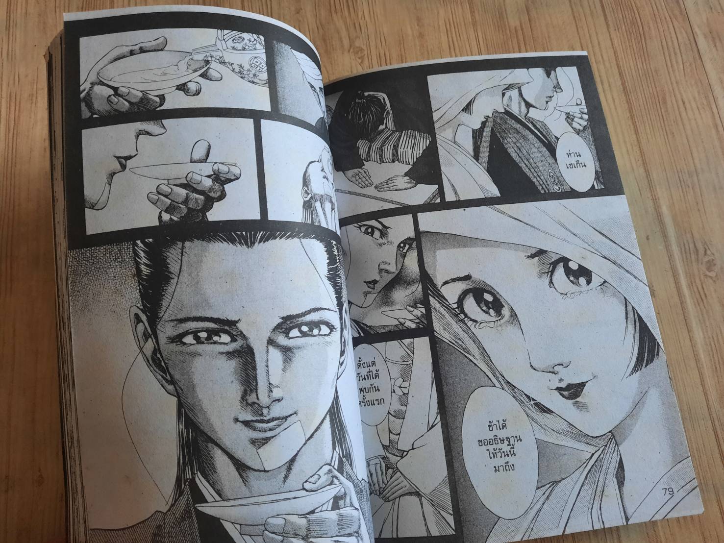 SHI GU RUI เล่ม 2