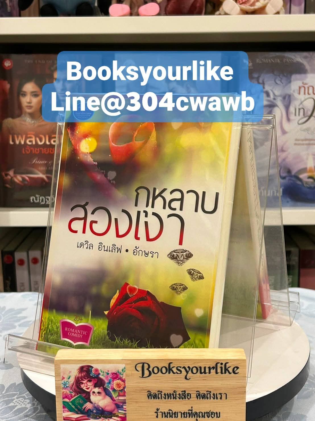 ส่งฟรี กุหลาบสองเงา,ผู้แต่ง,กรวรินทร์,อักษรา ,นิยายรัก,หนังสือใหม่ทำมือ ไม่มีซีล *** สนุกค่า ***
