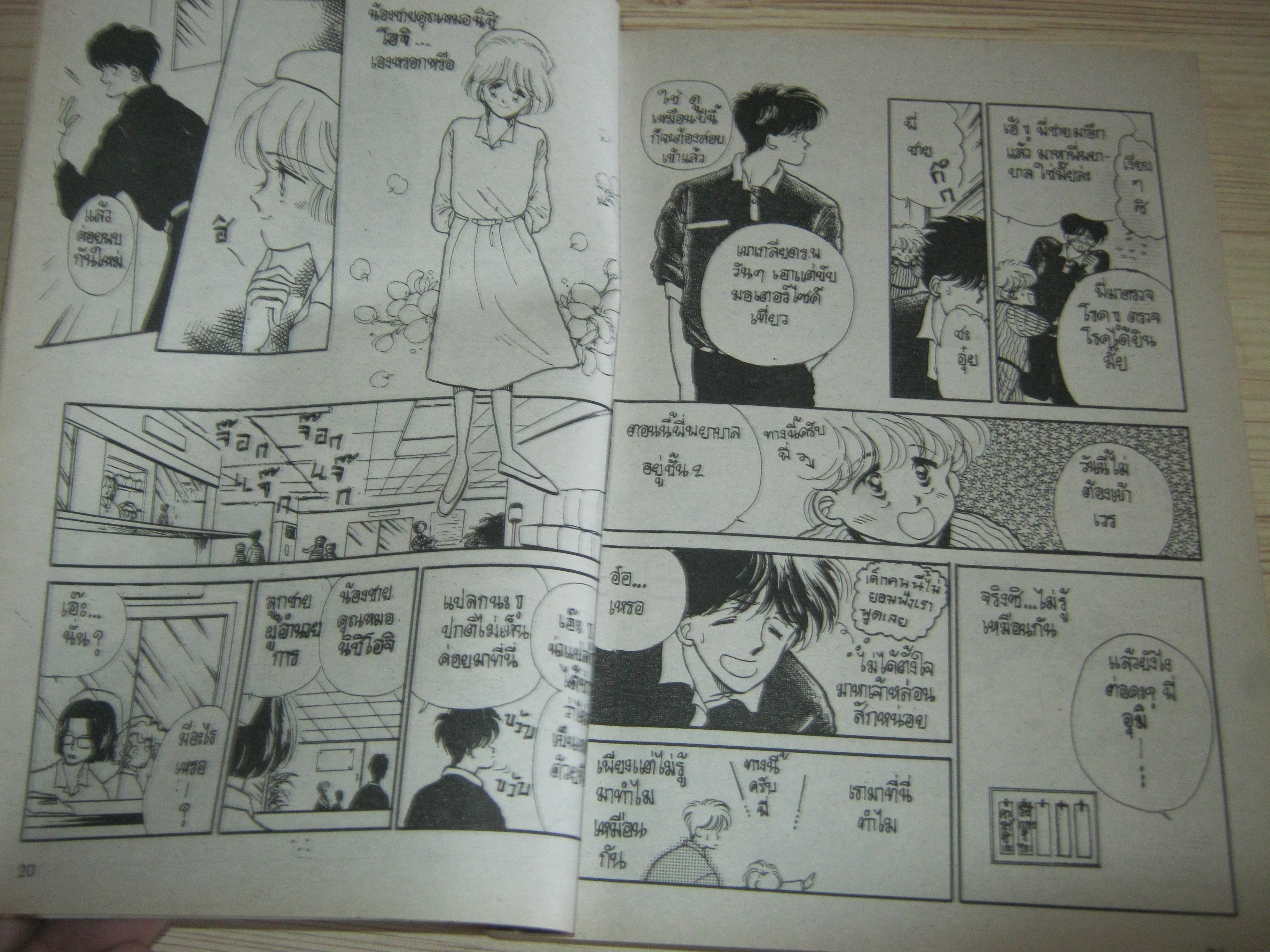 อุบัติเหตุรัก จบในฉบับ