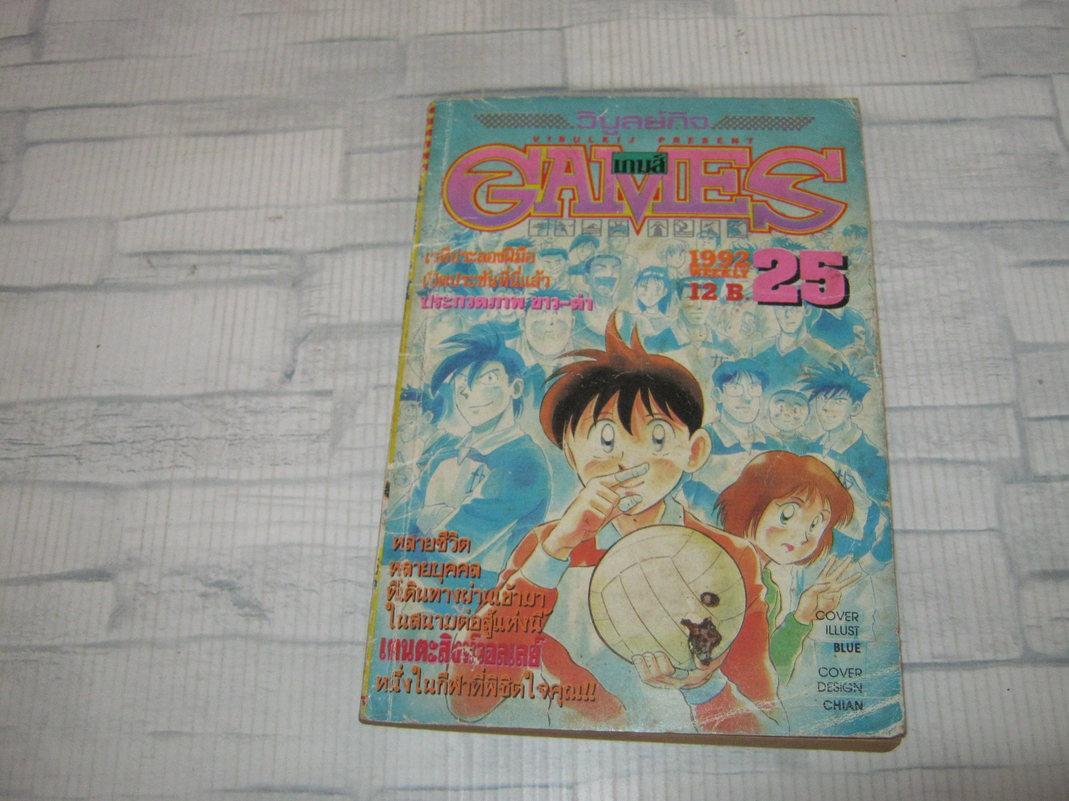 GAMES เล่ม 25 ปี 1992