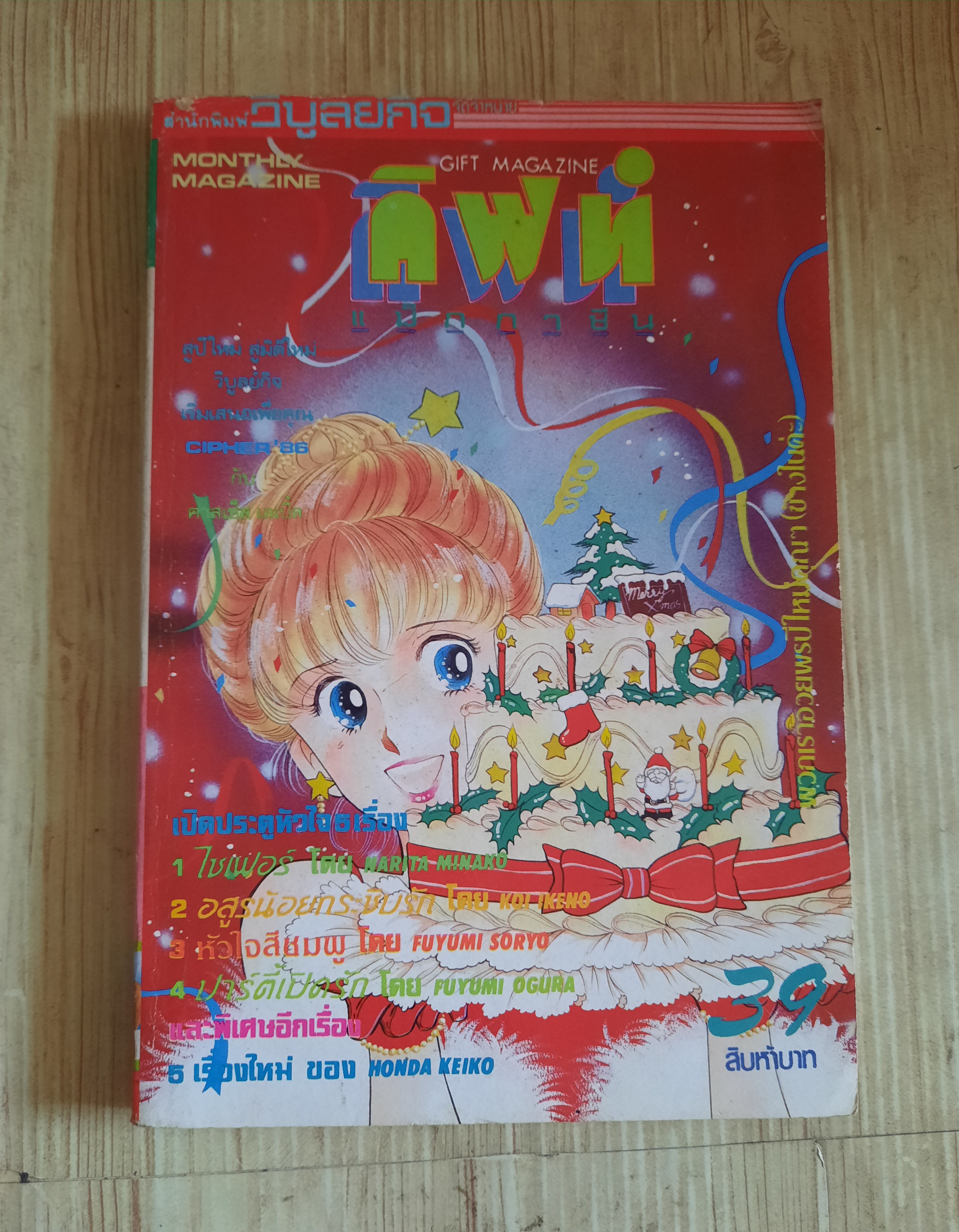 กิฟท์แม็กกาซีน เล่ม 39