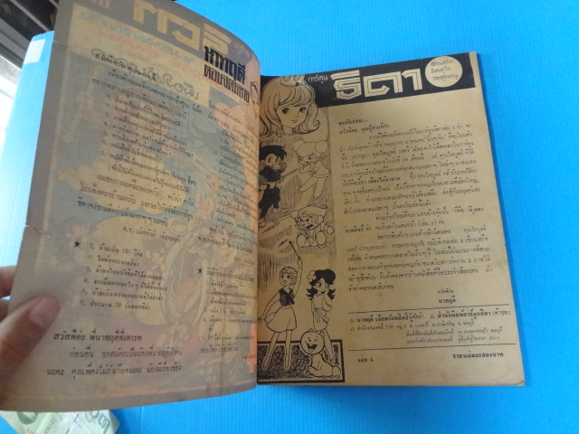 การ์ตูนธิดา เล่ม 4 (กระดาษมีรอยขาด)