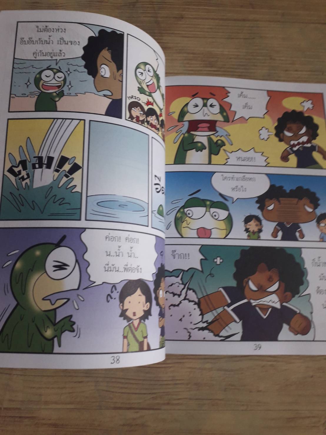 กบนอกกะลา หมึกบด หมึกหมด กบนอกกะลา เนื้อหารสารคดี อภิสิทธิ์ สังขวารี ภาพ