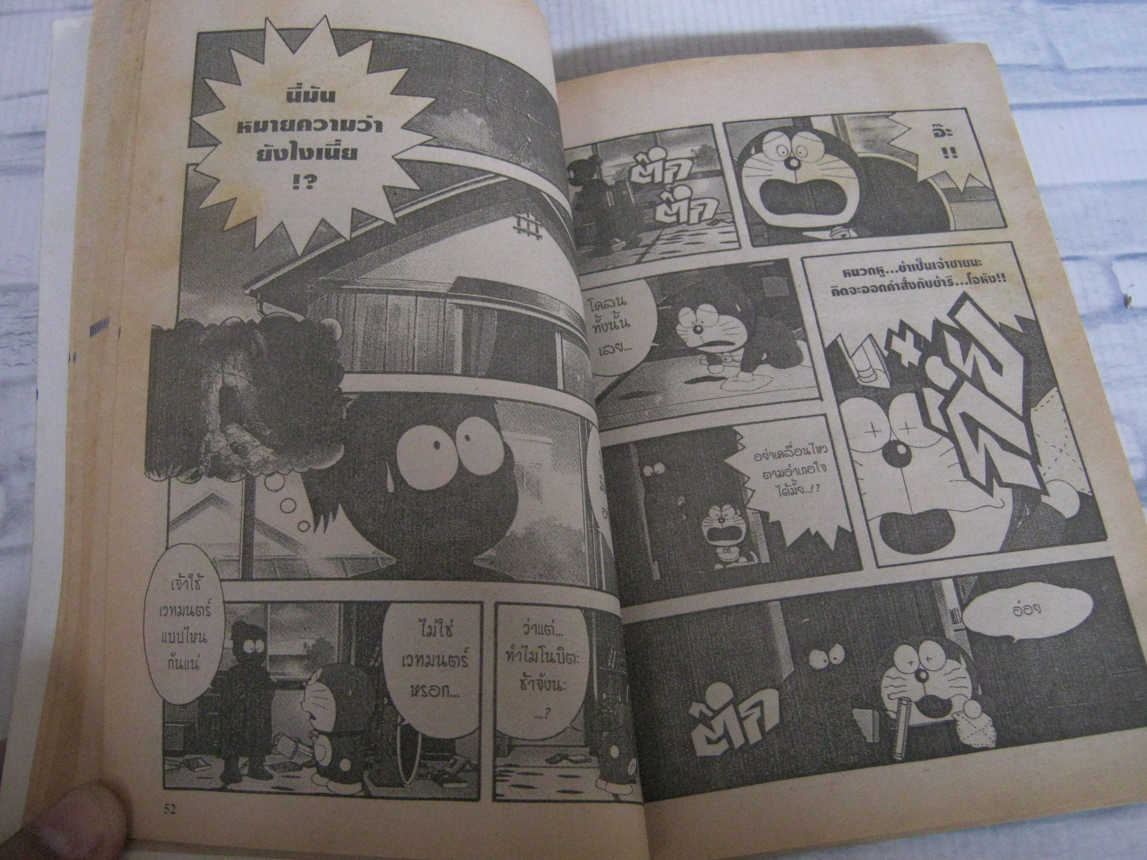 โดเรมอน ตอน นักรบแห่งอินคา เล่มเดียวจบ