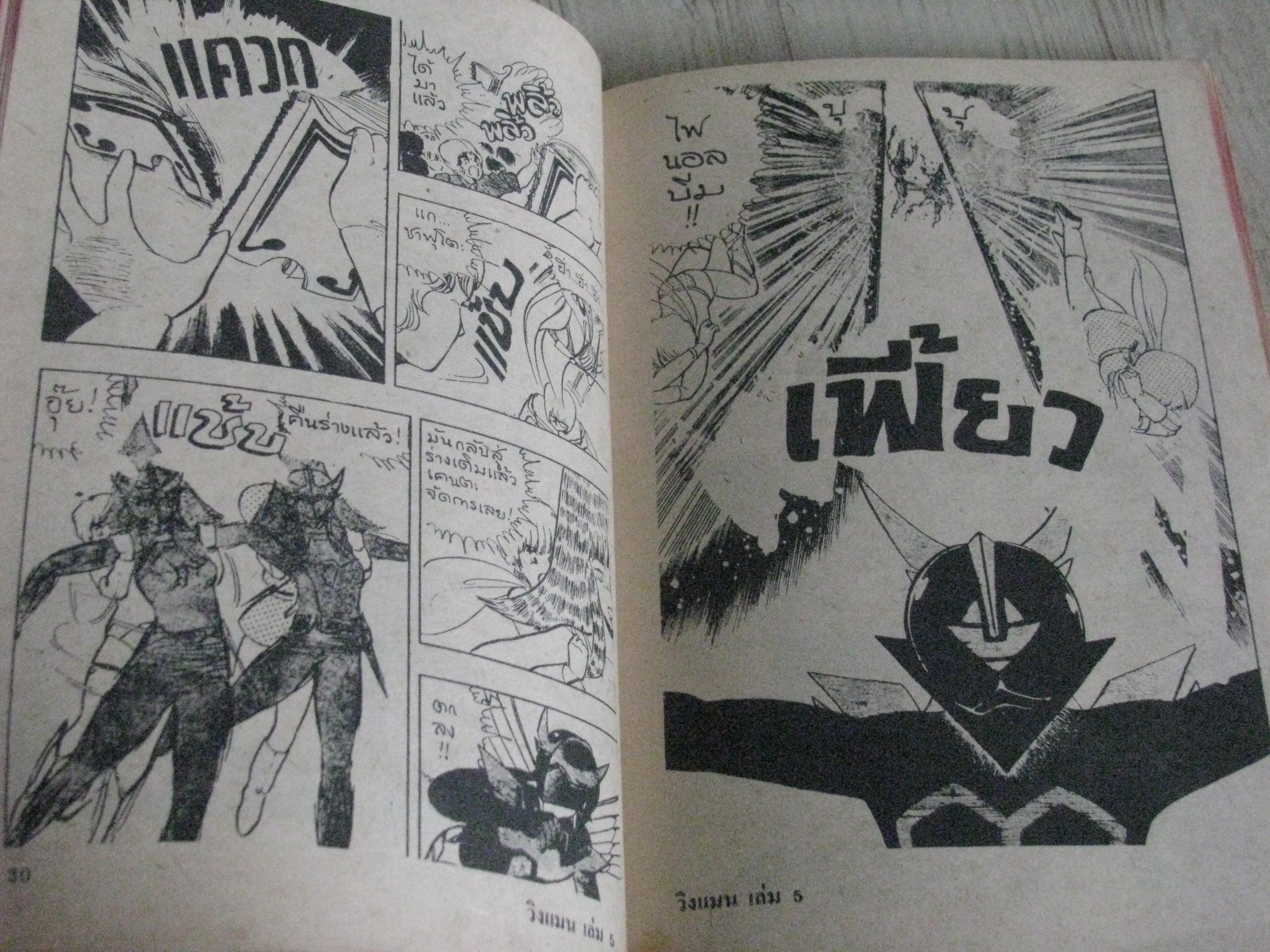 วิงแมนมนุษย์เจ้าเวหา ชุด เล่ม 4,5,6