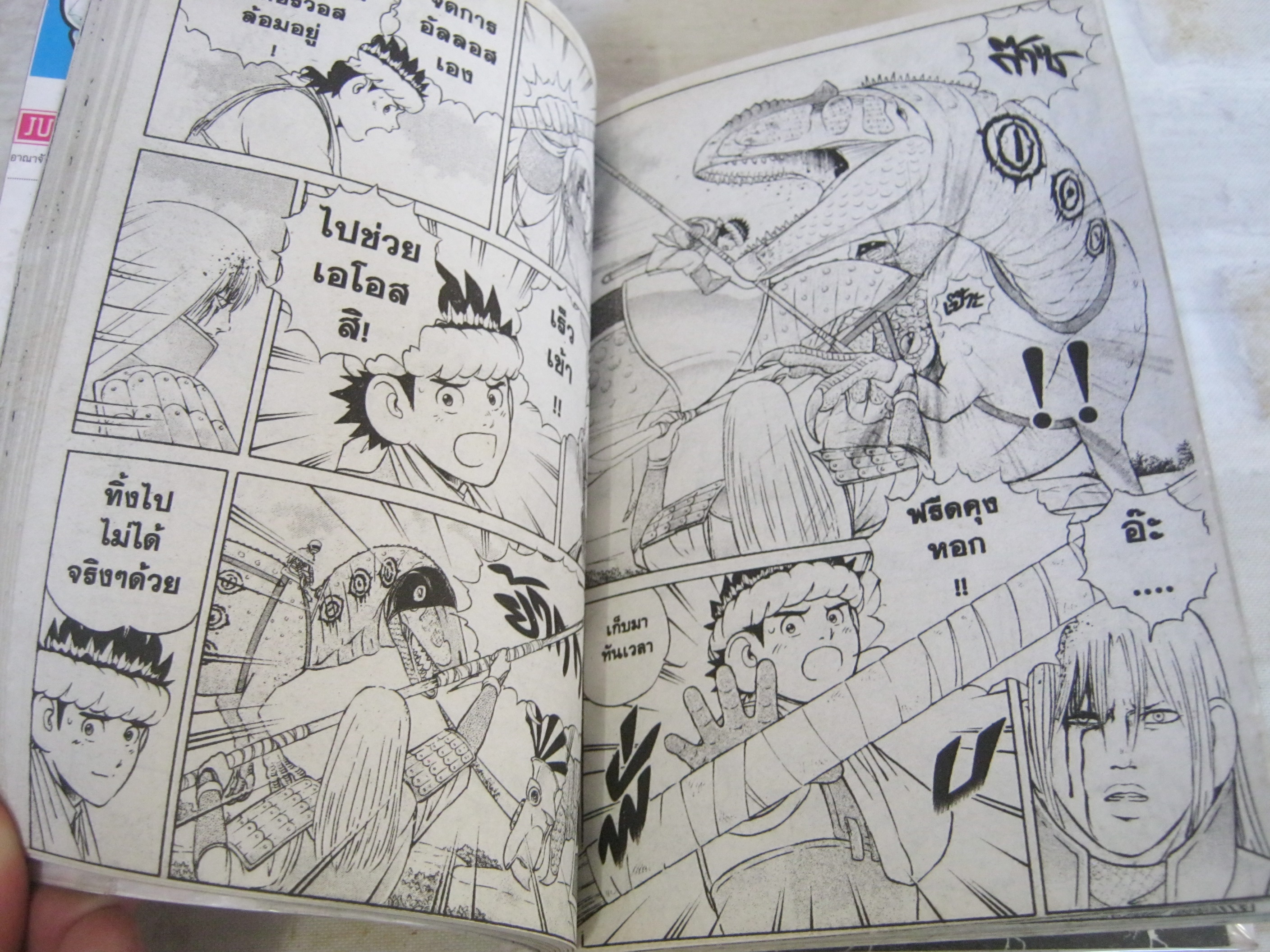 อาณาจักรไดโนเสาร์จ้าวนักสู้ยูตะ ครบชุด 8 เล่มจบ Juzo Tokoro เขียน ( สภาพเช่า )