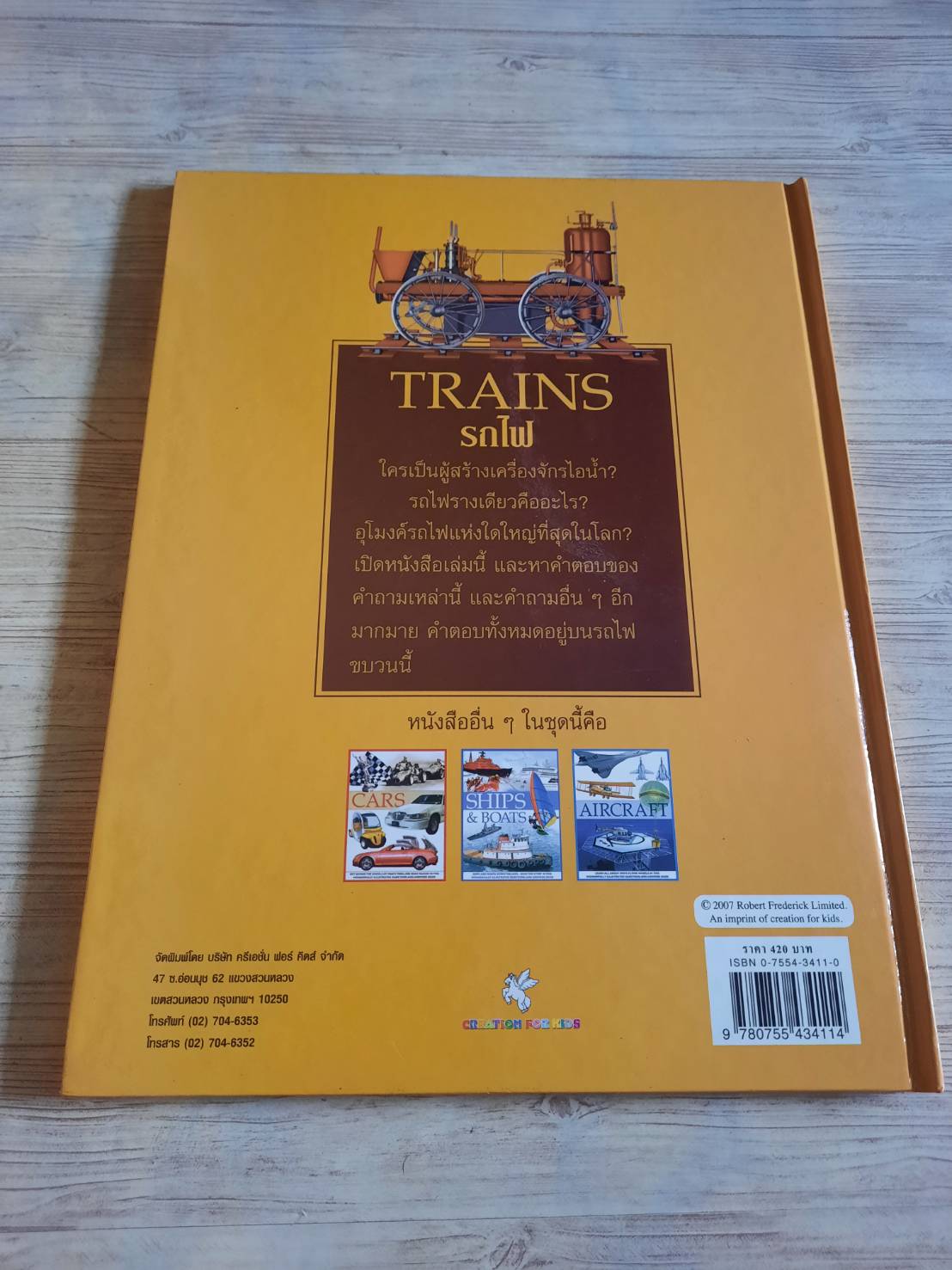 รถไฟ (Trains)สินค้าหมด***