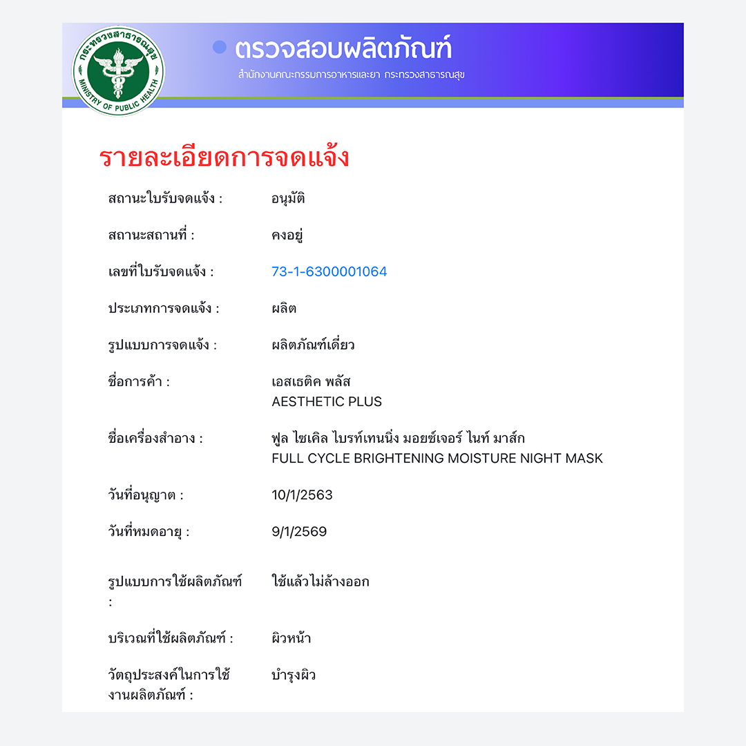 ฟลู ไซเคิล ไบรท์เทนนิ่ง มอยซ์เจอร์ ไนท์ มาส์ก ครีมมาส์กหน้าก่อนนอน Sleeping Mask ผิวชุ่มชื้น กระจ่างใส ปลอบประโลมผิว