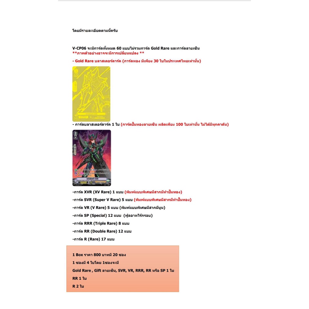 พร้อมส่ง แวนการ์ดไทย V Collection Pack 06 : Phantasmal Steed Restoration (VGT-V-CP06) 1 กล่อง 20 ซอง
