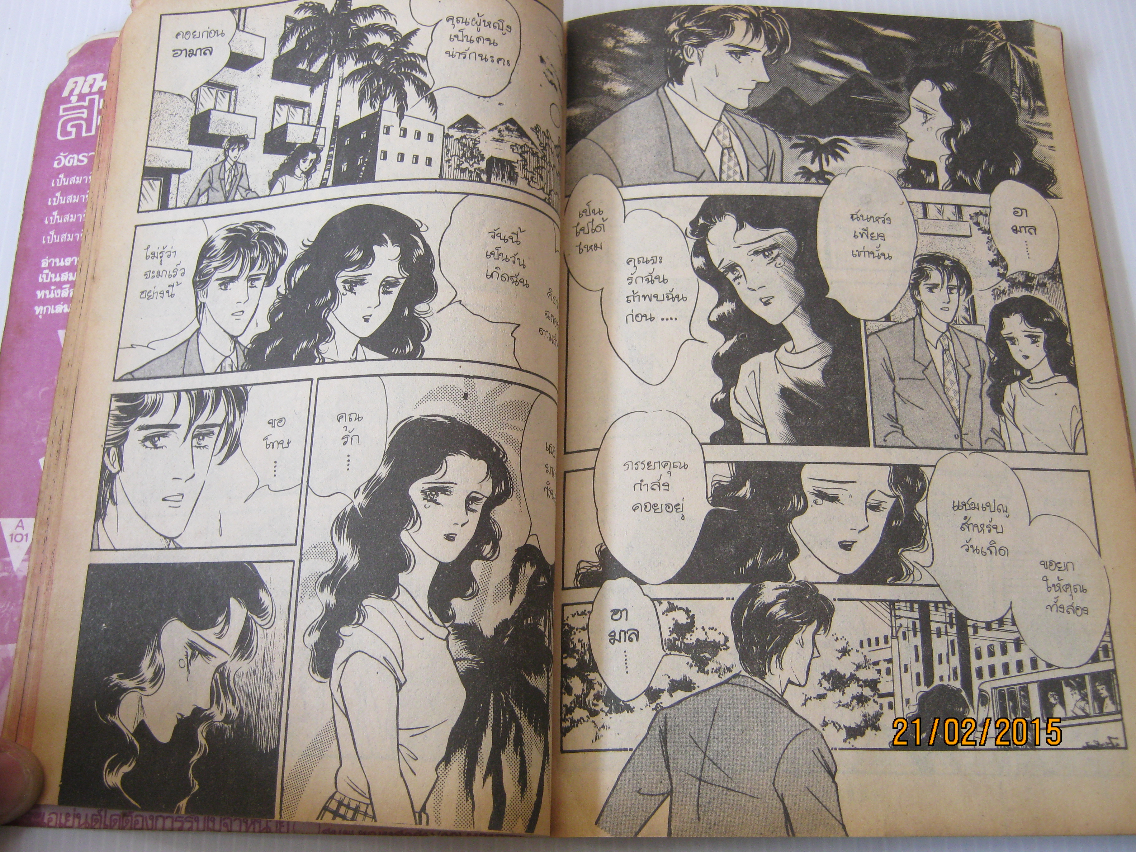 เฟรมทรี เล่ม 2 เล่มจบ ซาโตนากะ มาจิโกะ เขียน