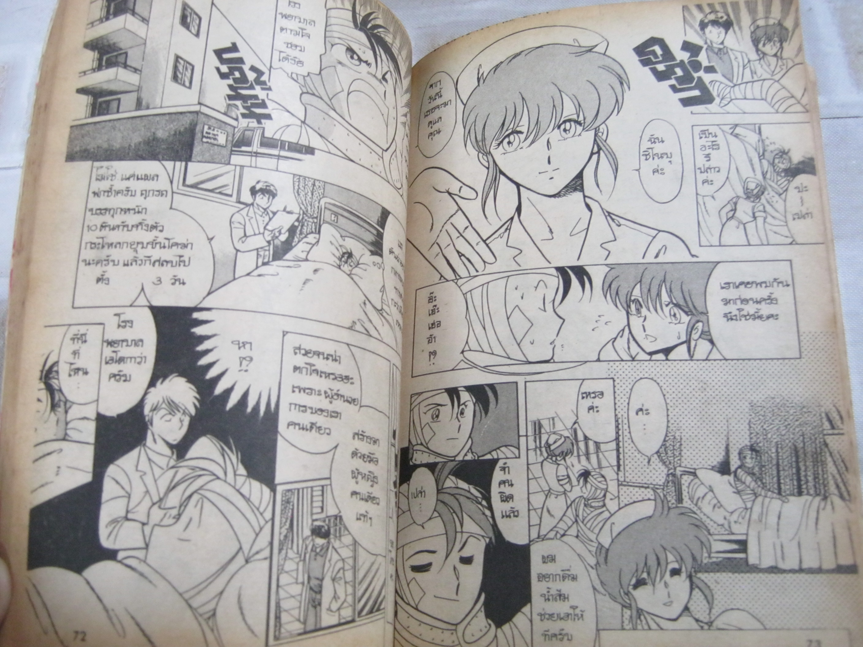 คนเก่งเหนีอปาฏิหาริย์ เล่มเดียวจบ