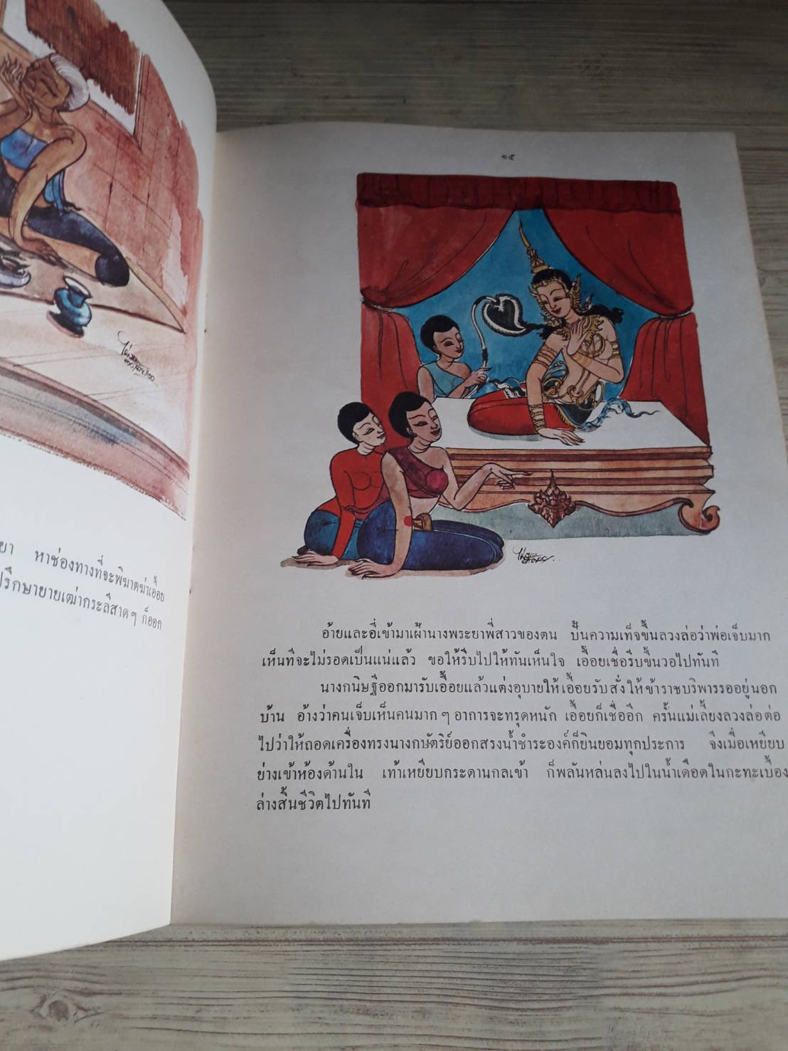 ปลาบู่ทอง หม่อมดุษฎี บริพัตร ณ อยุธยา เรียบเรียง เฉลิม อัคคะพู ภาพ