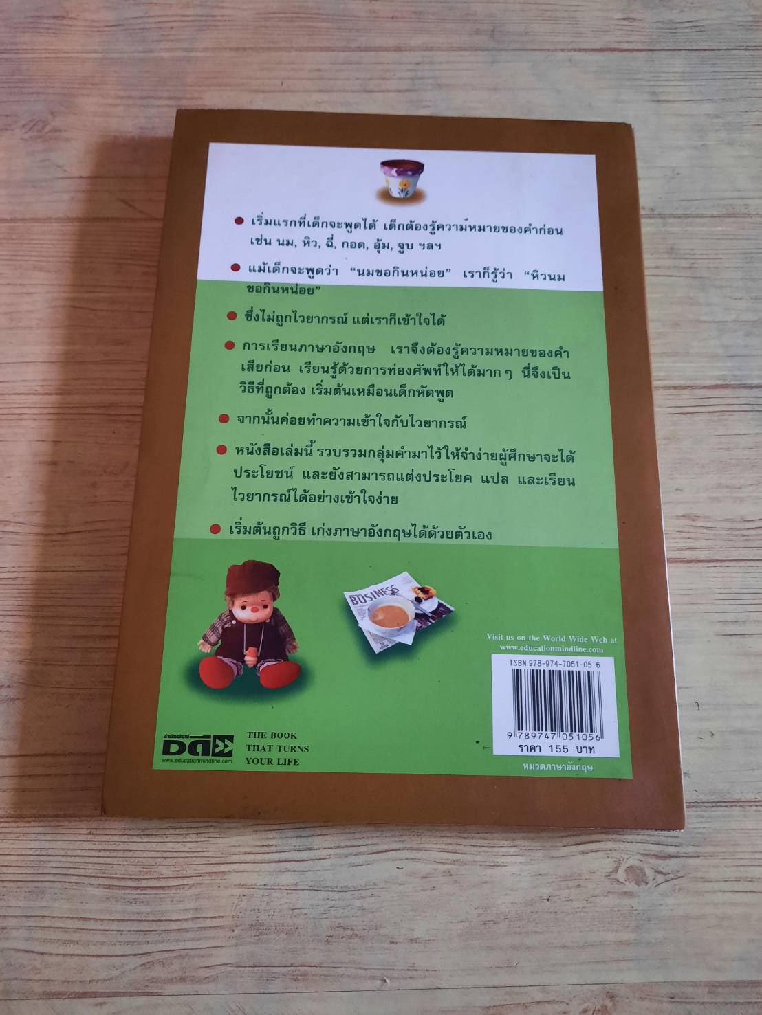 เรียนภาษาอังกฤษจากกลุ่มคำศัพท์ โดย ลิลลี่ รัตนพิสุทธิ์