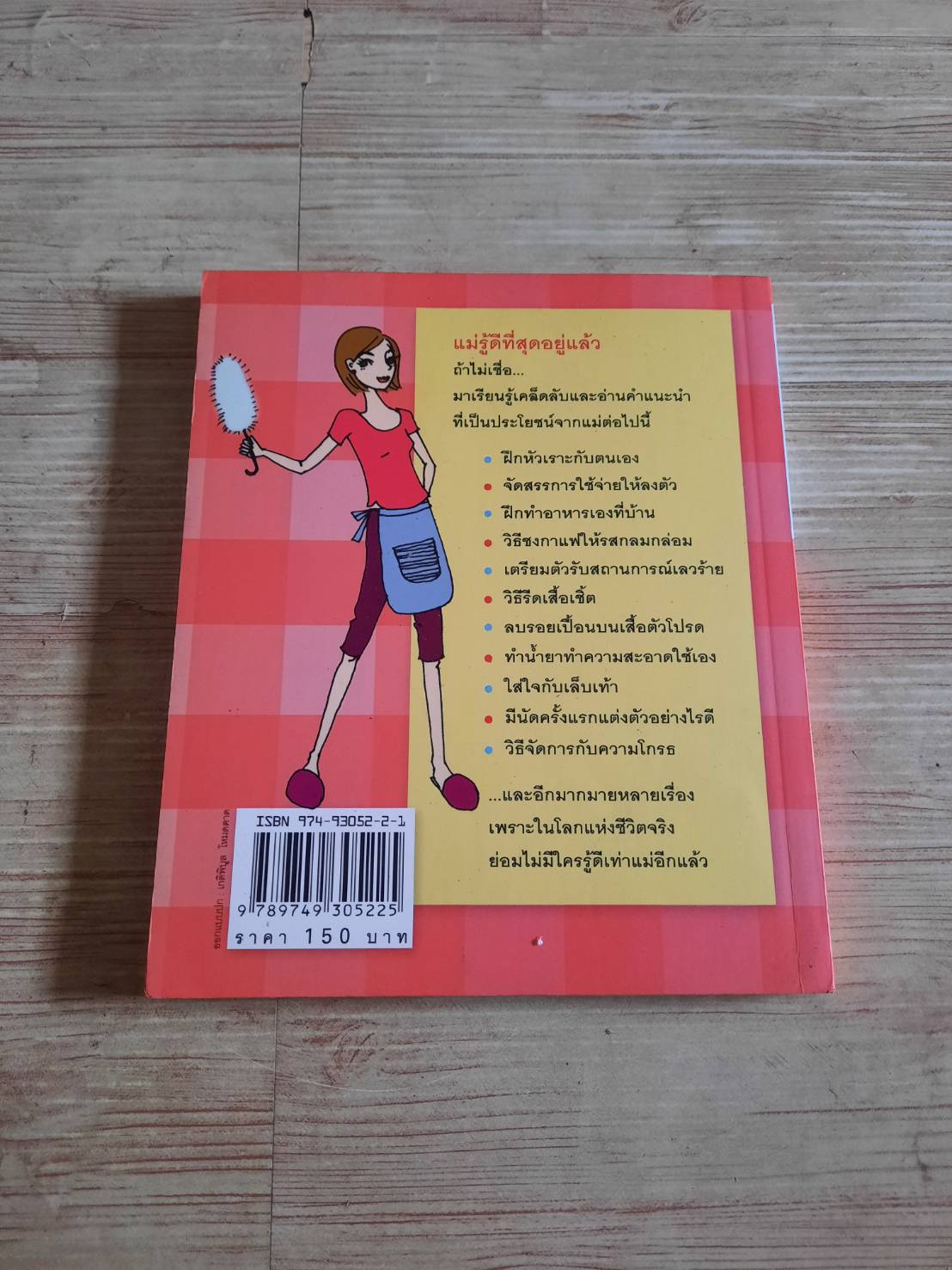 คุณแม่ฉบับกระเป่า ไดนา เฟเยอร์ เขียน ศินารถ คิง แปล