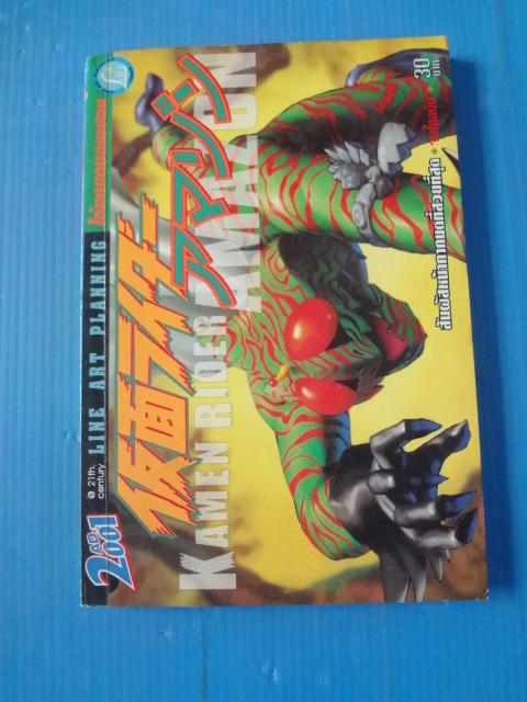 KAMMEN RIDER : AMAZON