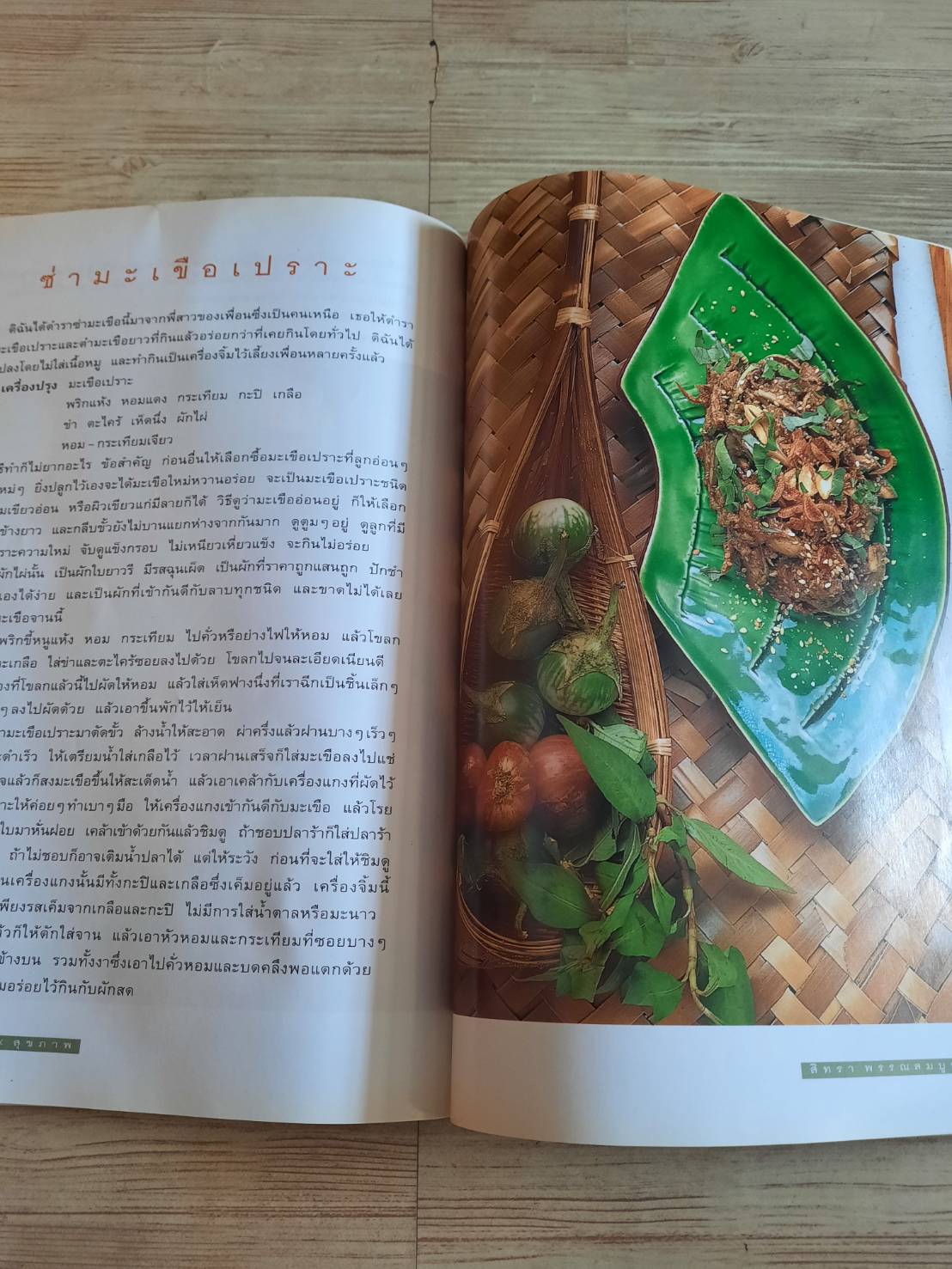 COOK BOOK สุขภาพ สิทรา พรรณสมบูรณ์ เขียน***สินค้าหมด***