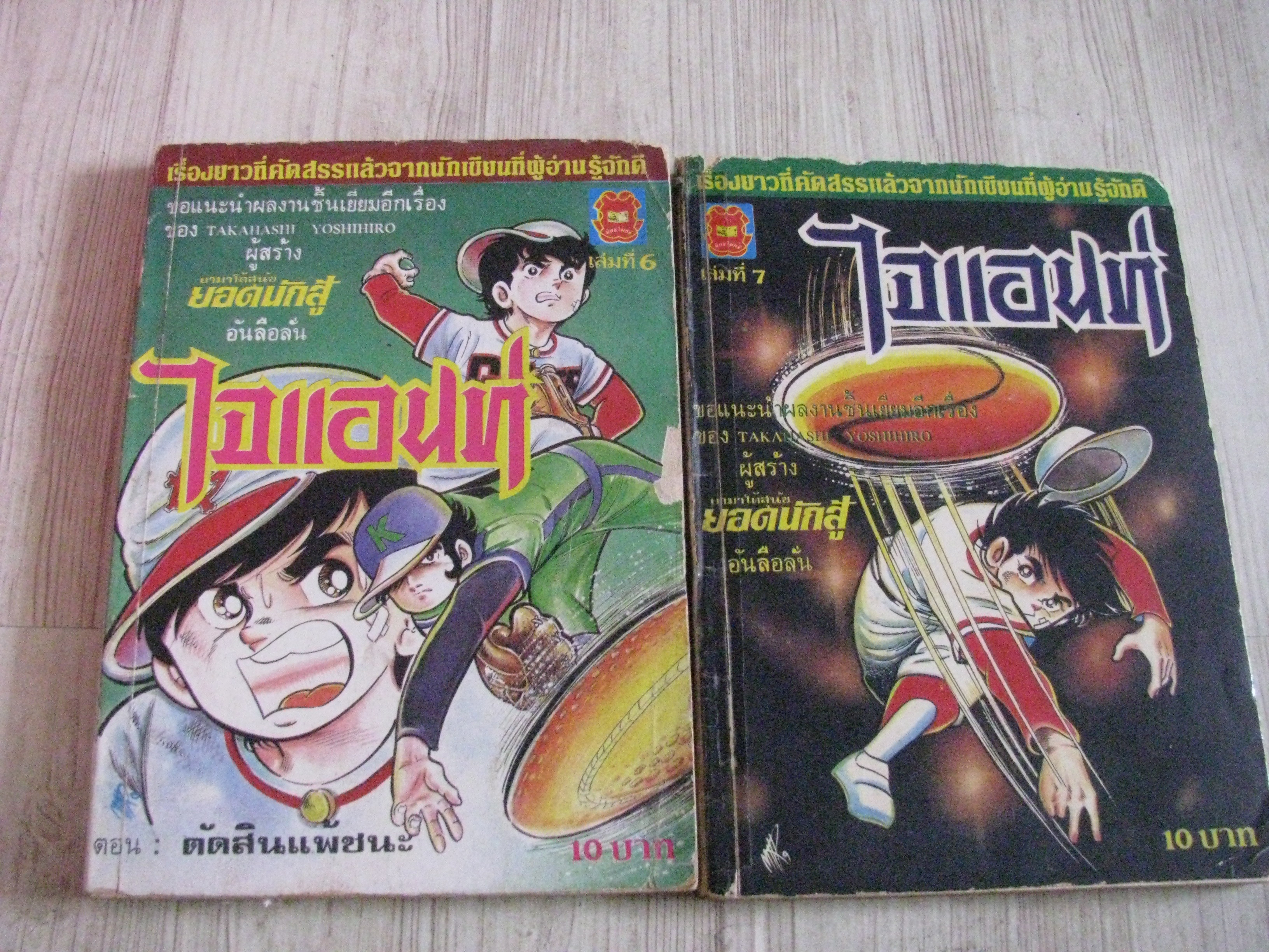 ไจแอนท์ ชุด เล่ม 6,7***สินค้าหมด***